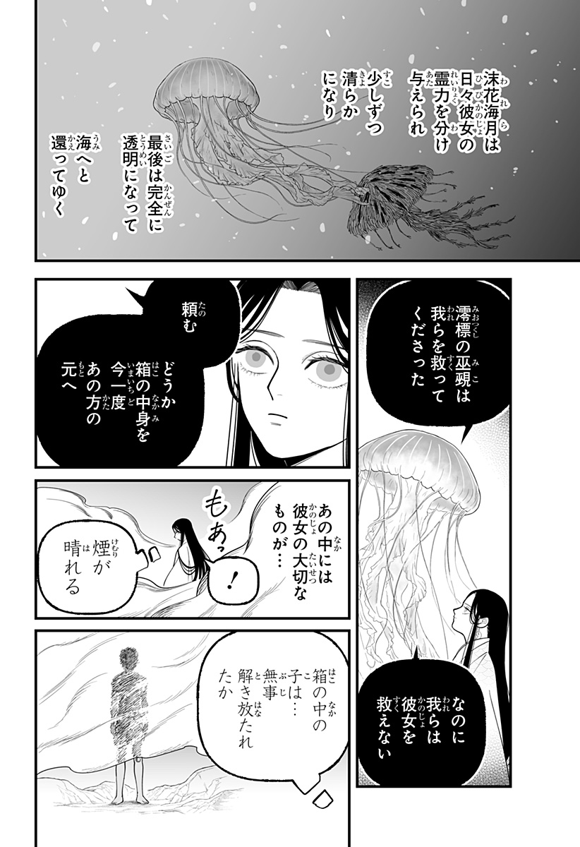 Read KAMI YOMU FUTARI Chapter 7 [High Quality / Full] - Page 24 - nicomanga.com