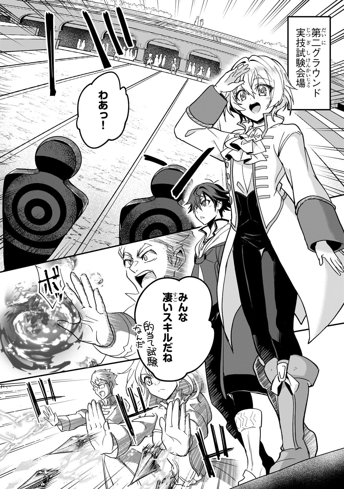 SENNOU SKILL DE ISEKAI MUSOU!? ~SKILL GA BARETARA SHOKEI SARERU NODE KENZEN SEIJITSU NI IKIYOU TOSHITARA, NAZEKA BISHOUJOTACHI NI AISARETEIRU KEN NI TSUITE~ Chapter 3.3 page 2 - nihonkuni.com