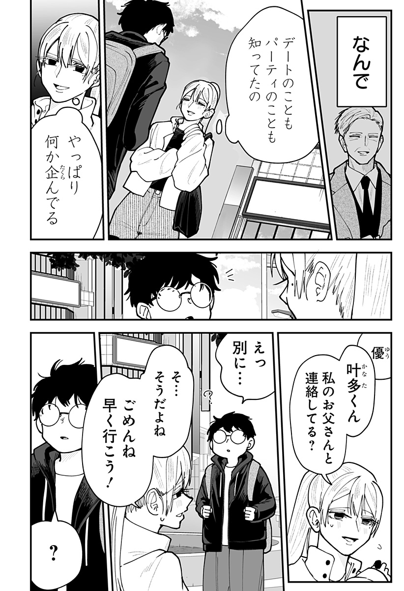 KI NI NARU KURUMI-SAN! - RAW Chapter 50 page 8 - nihonkuni.com