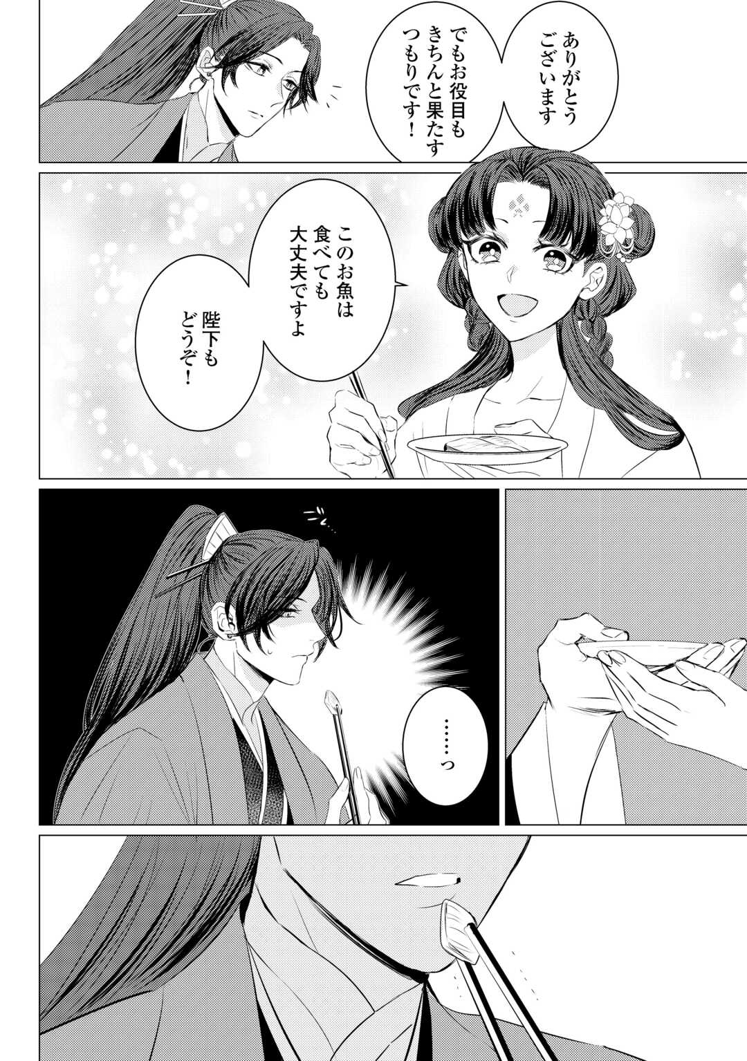 KADEN NO KOUKYUUHI KOUTEI WO MAMORU TAME, ODOKUMIGAKARI NI NARIMASHITA Chapter 5.1 page 6 - nihonkuni.com