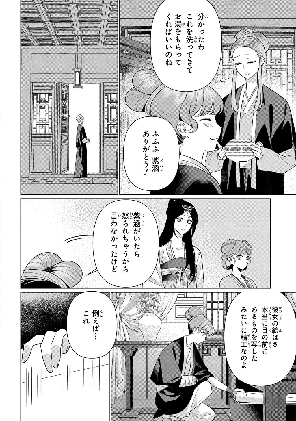 KOUKYUU KAGEKIDAN: HOSHI FURU KYUUTEI NO UTAHIME Chapter 5 page 20 - nihonkuni.com