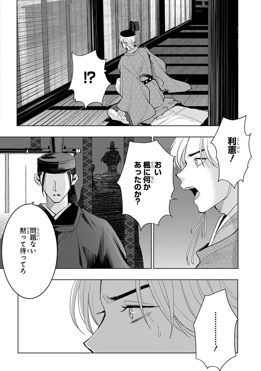 INOU NO HIME WA KOUKYUU NO AYAKASHI WO HARAU - HEIAN ONMYOU KITAN Chapter 6 page 24 - nihonkuni.com