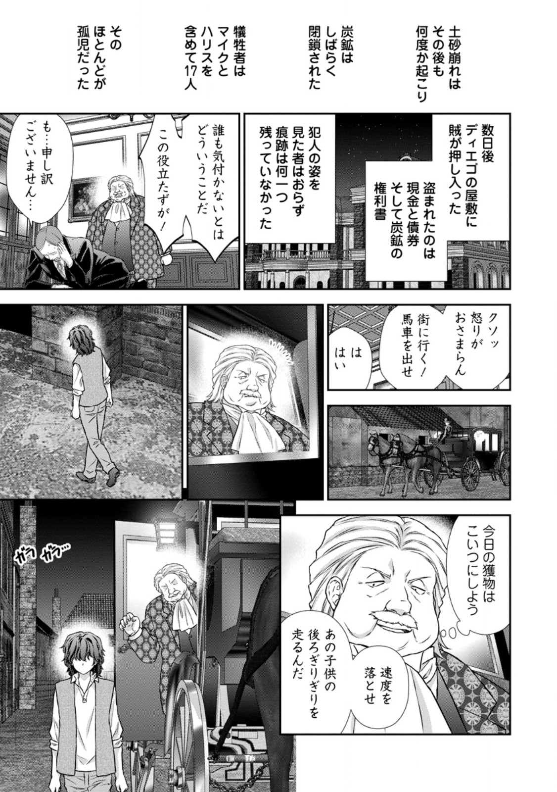 BASKERVILLES FAMILY POLITICAL MARRIAGE (MANGA) - RAW Chapter 21.2 - Page 3