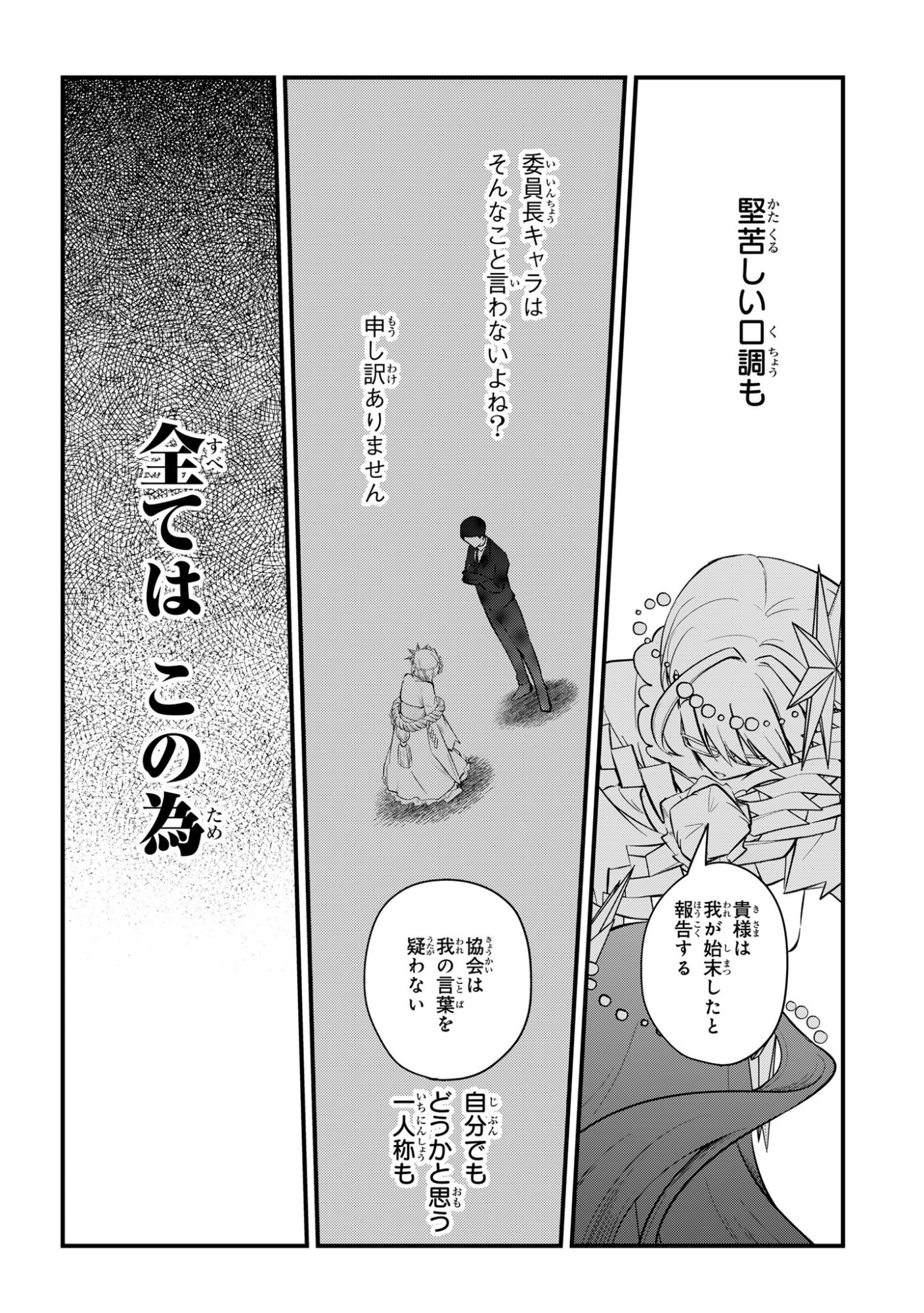 SOKU OCHI MAHOU SHOUJO SEI Chapter 12 page 10 - nihonkuni.com