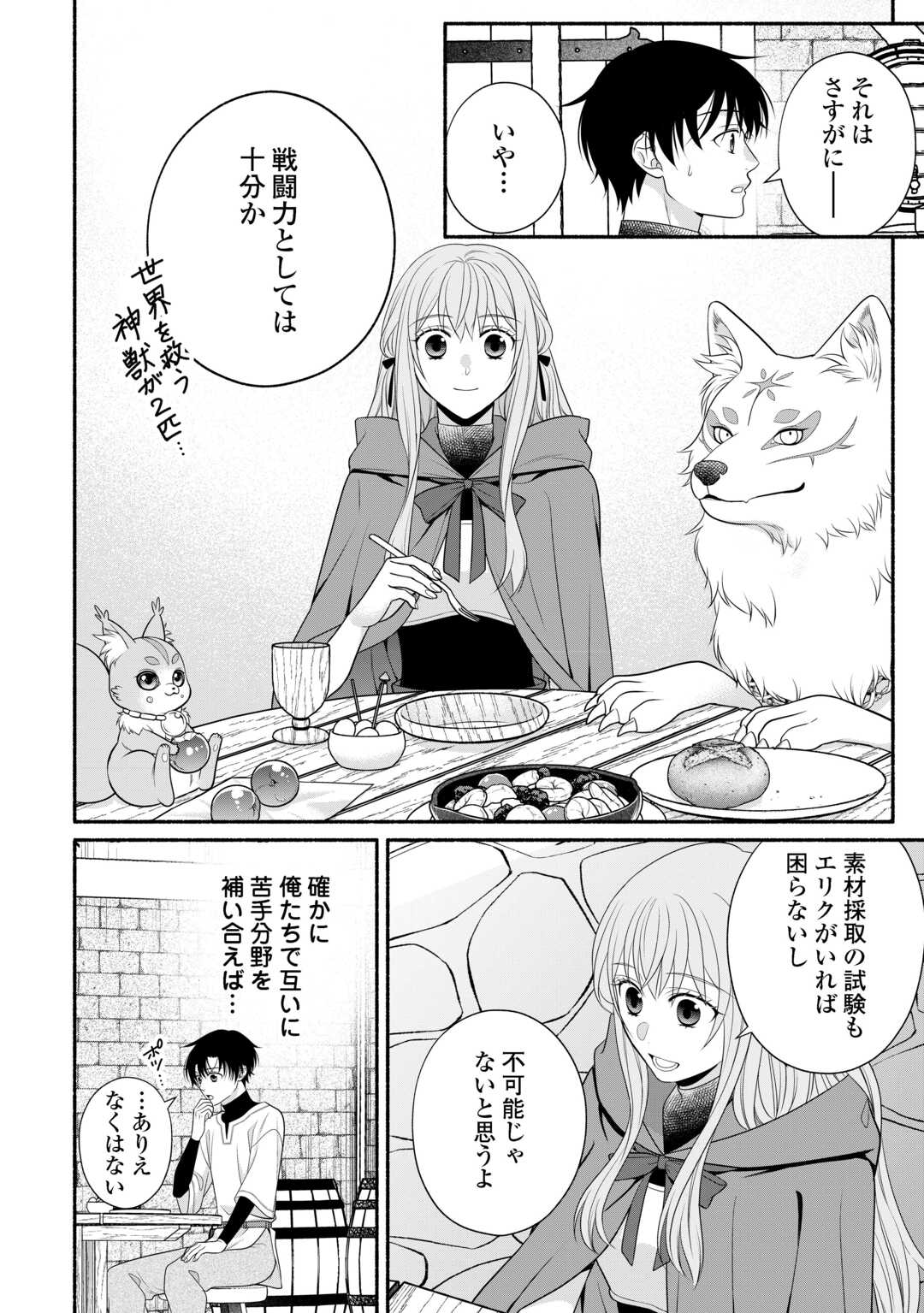 HAZURE SKILL MOCHI NO TENSAI RENKINJUTSU SHI Chapter 3 - Page 14