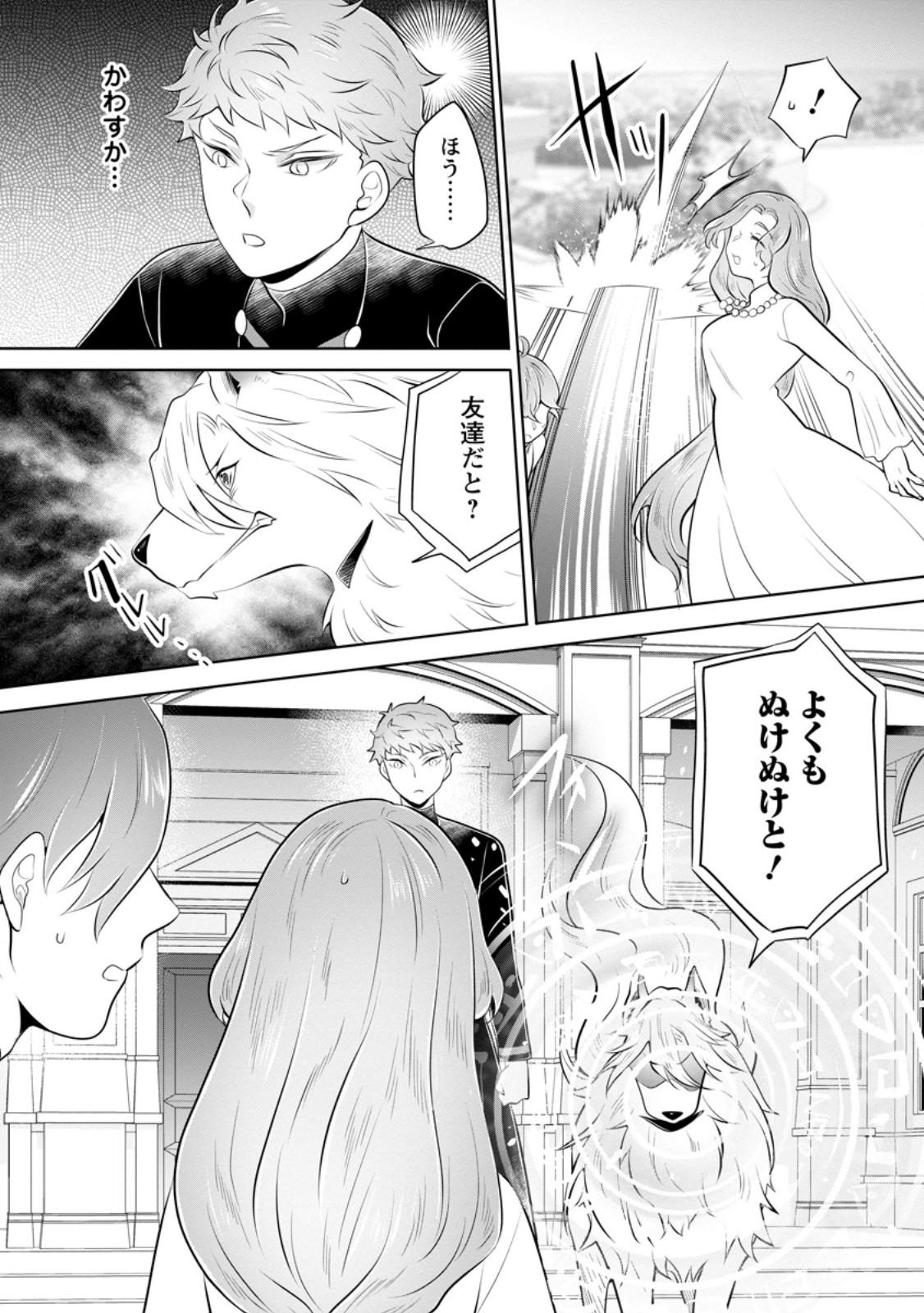 YASASHII KAZOKU TO, TAKUSAN NO MOFUMOFU NI KAKOMARETE. (MANGA) - RAW Chapter 57.3 page 8 - nihonkuni.com