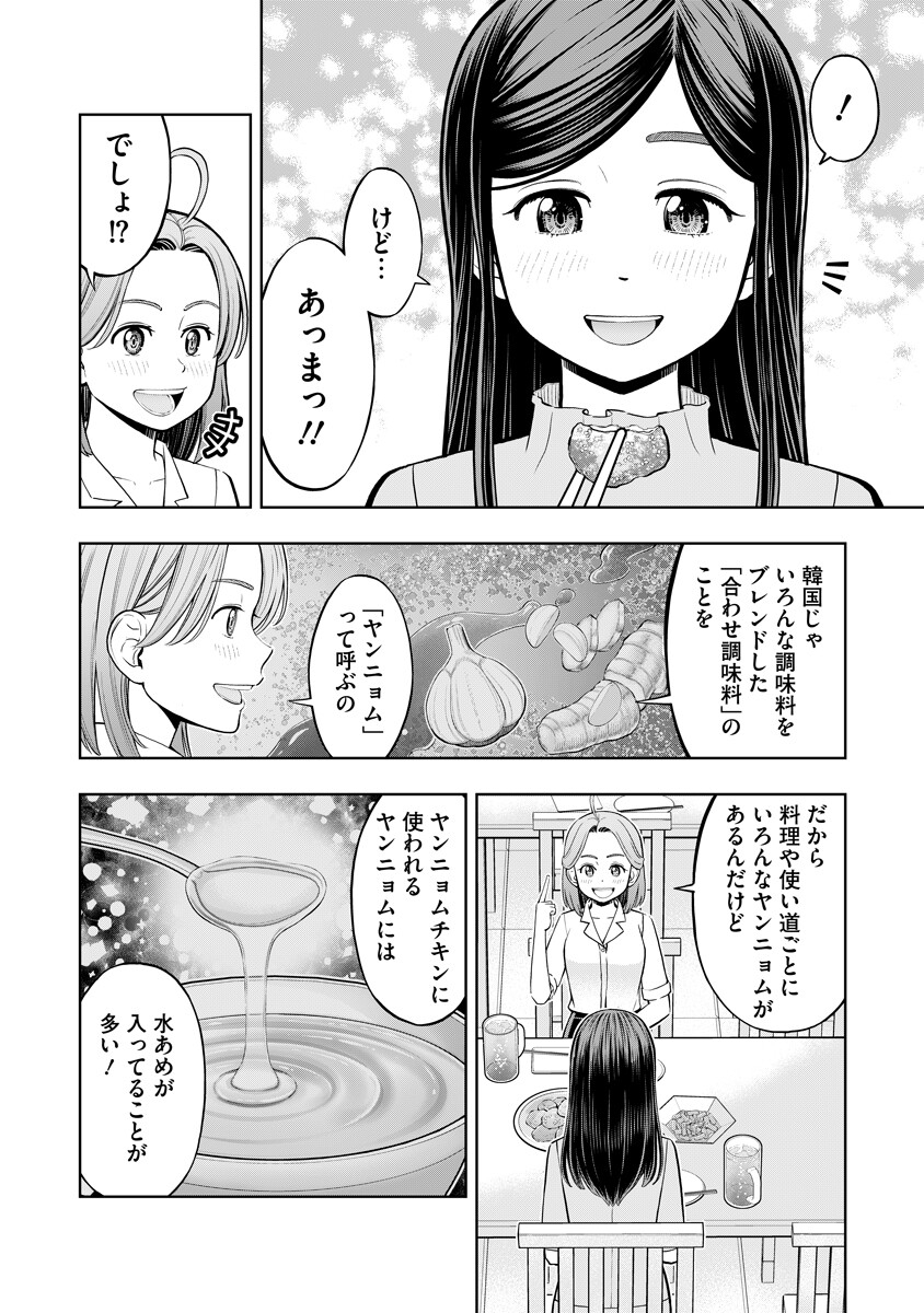 Read KARAUMA DAISUKI KARASHIMA-SAN! Chapter 2 [High Quality / Full] - Page 6 - nicomanga.com