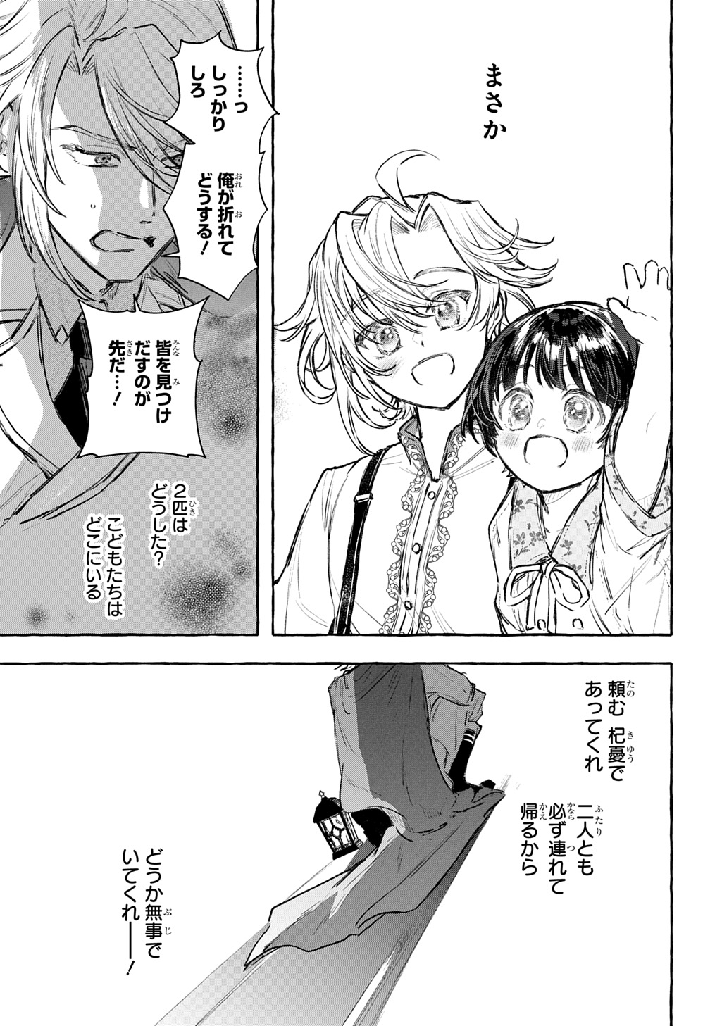 CHIBIKKO TENSEI NIKKICHOU - OTOMODACHI IPPAI TSUKURIMASHU! - RAW Chapter 12 page 3 - nihonkuni.com