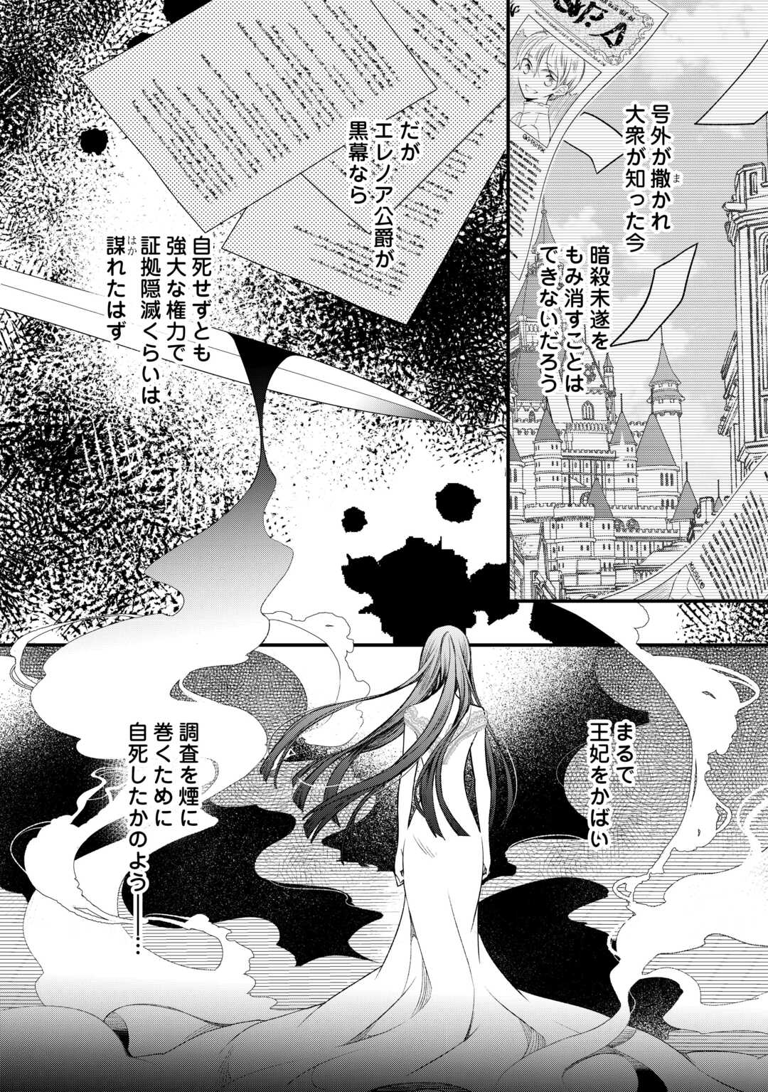 HONJITSU, ANATA WO AISURU NO WO YAMEMASU ~OUHI TO FURIN SHITA ANATA GA WARUI NO DESU YO?~ RAW Chapter 11 page 6 - nihonkuni.com
