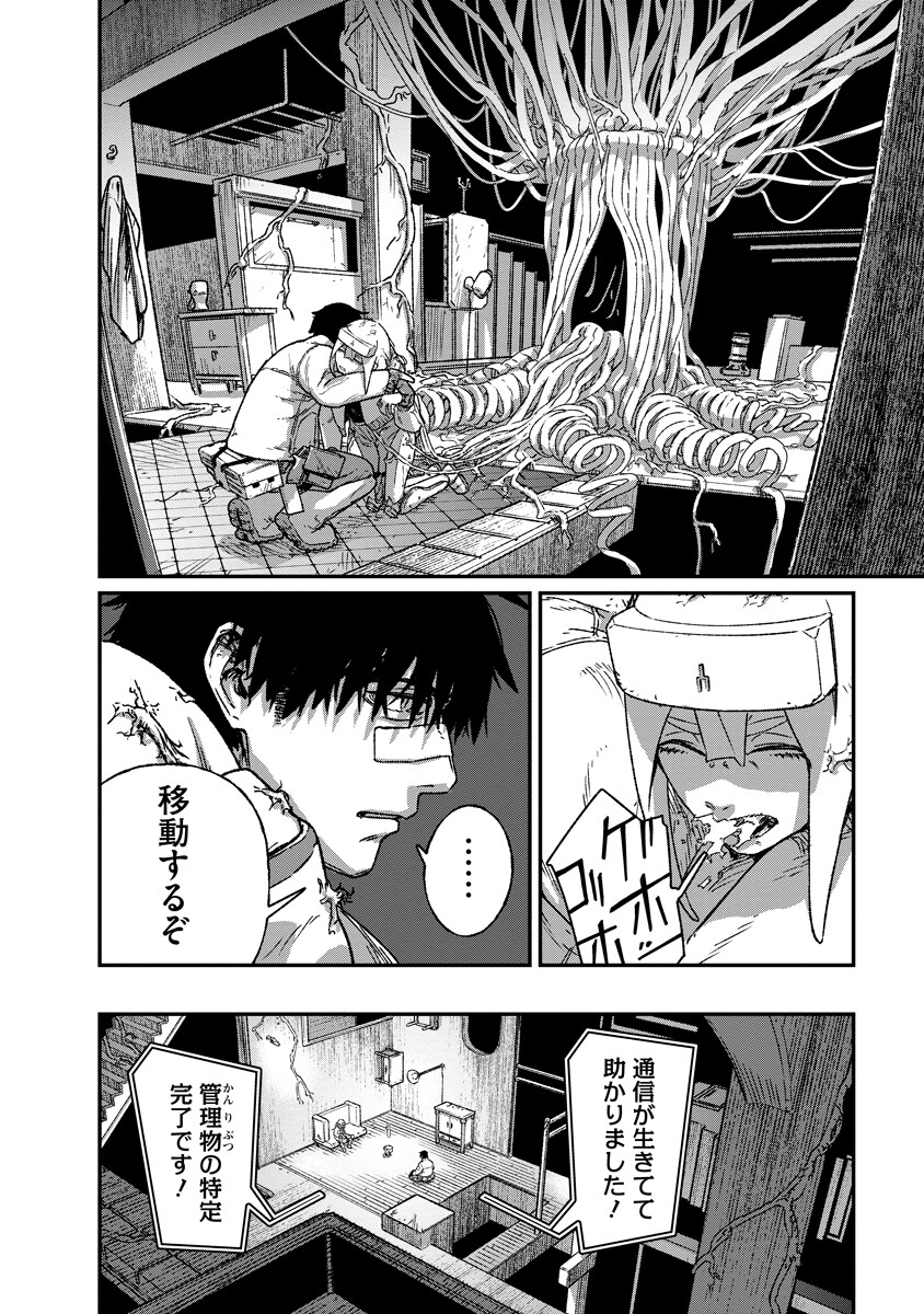 Read KAIKAI GIGIGIGIGI - RAW Chapter 12 [High Quality / Full] - Page 4 - nicomanga.net