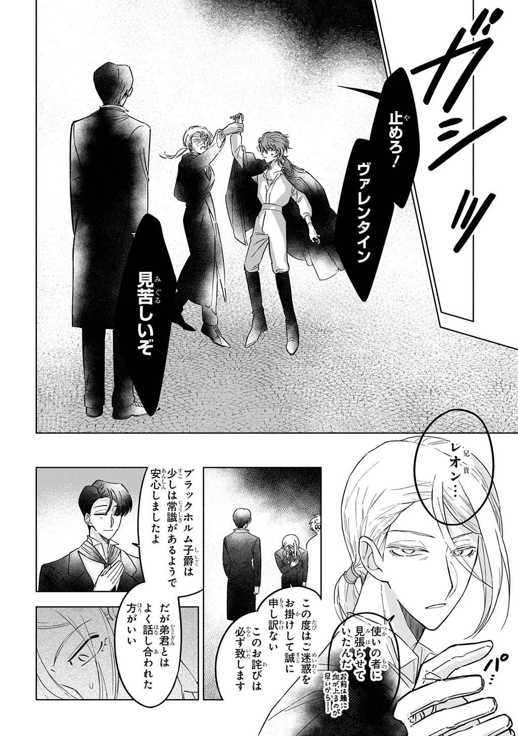 Read MOTE YOUSO NO OOI KONYAKUSHA NI TENSHI NO TEKKEN Chapter 6 [High Quality / Full] - Page 22 - nicomanga.net