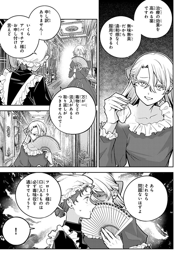 KONYAKU HAKI SARETA MESHITAKI REIJOU NO WATASHI WA REIKOKU KOUSHAKU TO SENZOKU KEIYAKU SHIMASHITA ~DESU GA IBUKURO WO TSUKANDA KEKKA, TSUMETAKATTA KOUSHAKU-SAMA GA DONDON YASASHIKU NATTE IMASU~  RAW Chapter 12.2 page 12 - nihonkuni.com