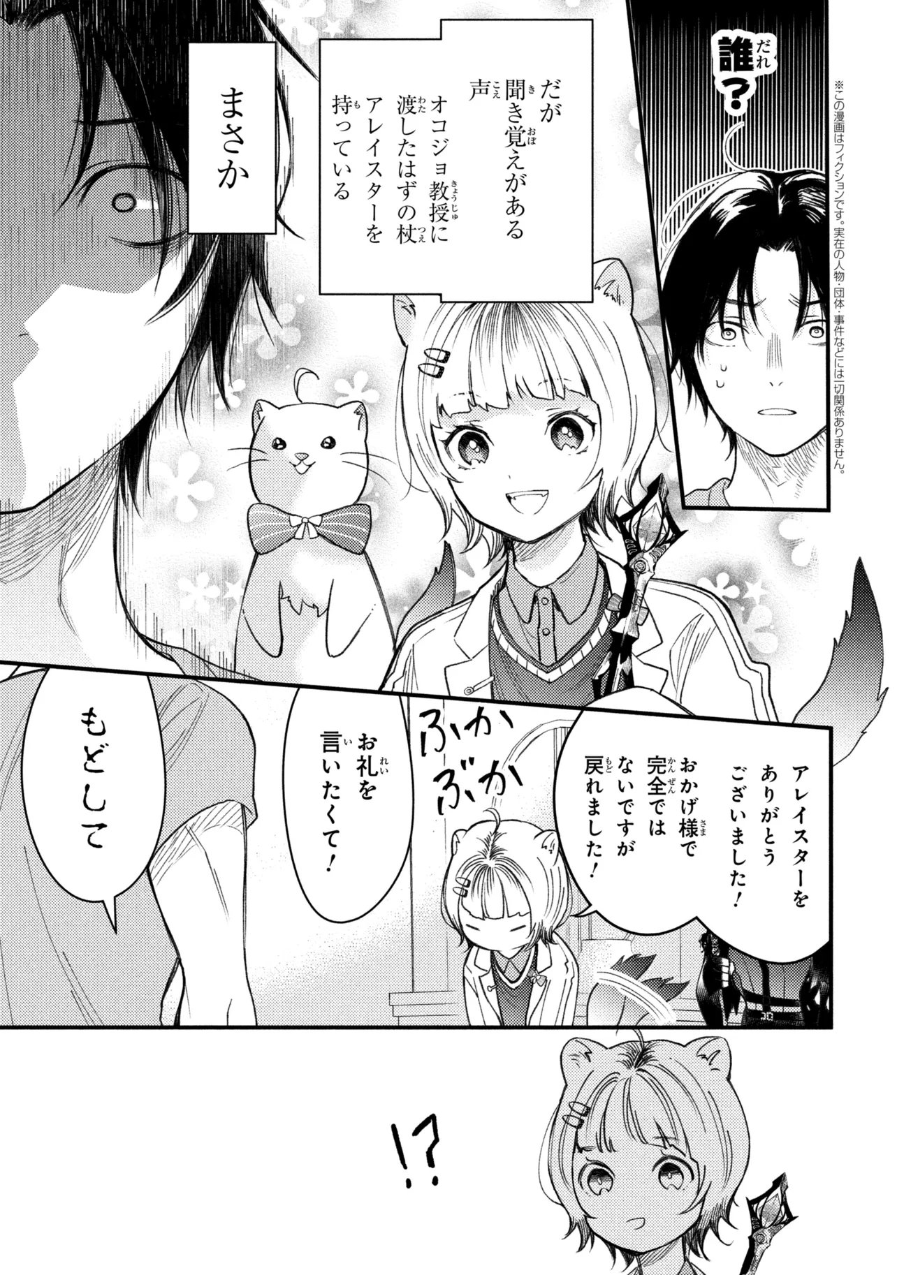 HOUKAI SEKAI NO MAHOU TSUE SHOKUNIN Chapter 5.3 page 1 - nihonkuni.com