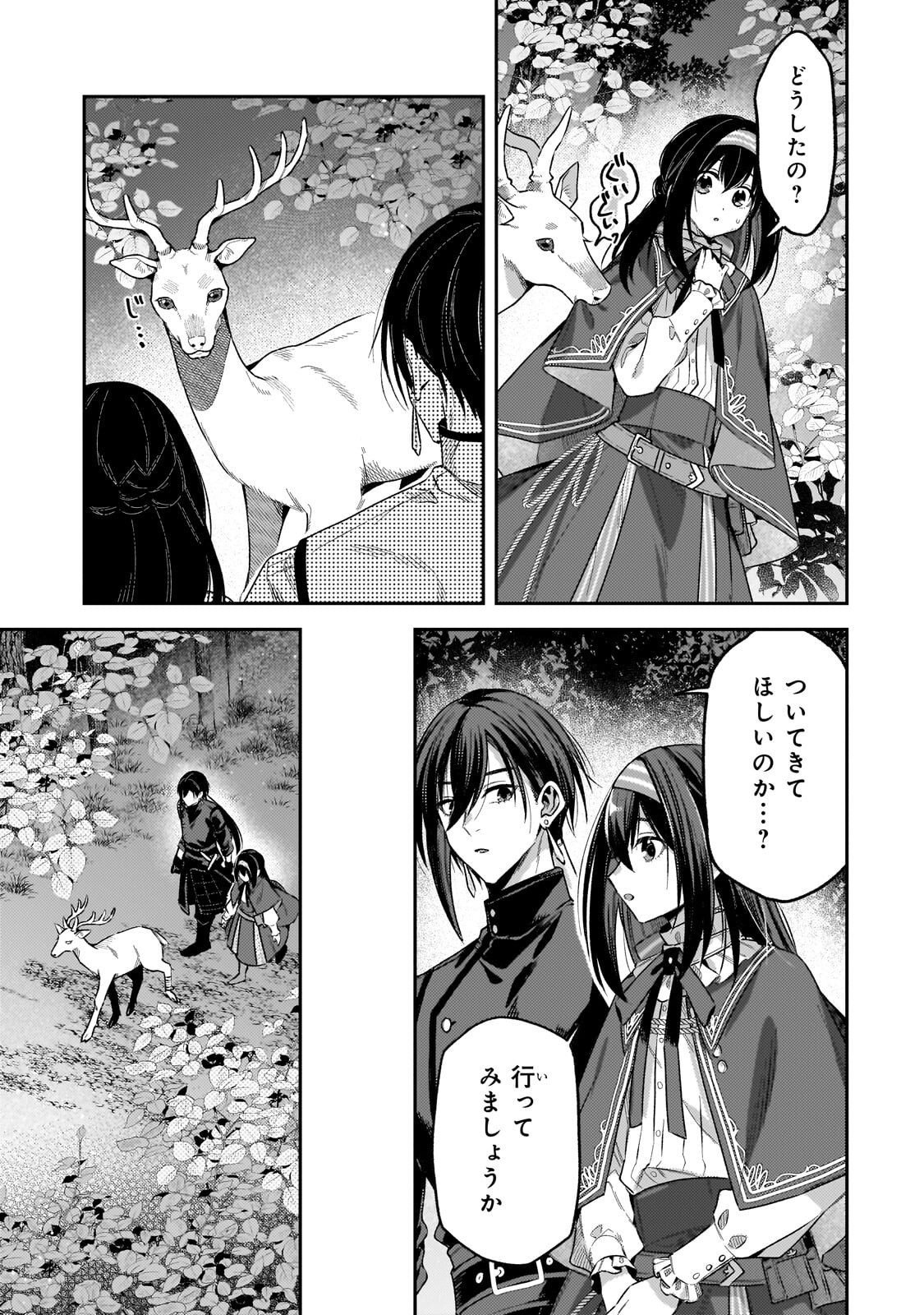 KOUSHAKUKA NO JIJO WA SUGATA WO KAKUSU - RAW Chapter 10.3 page 6 - nihonkuni.com