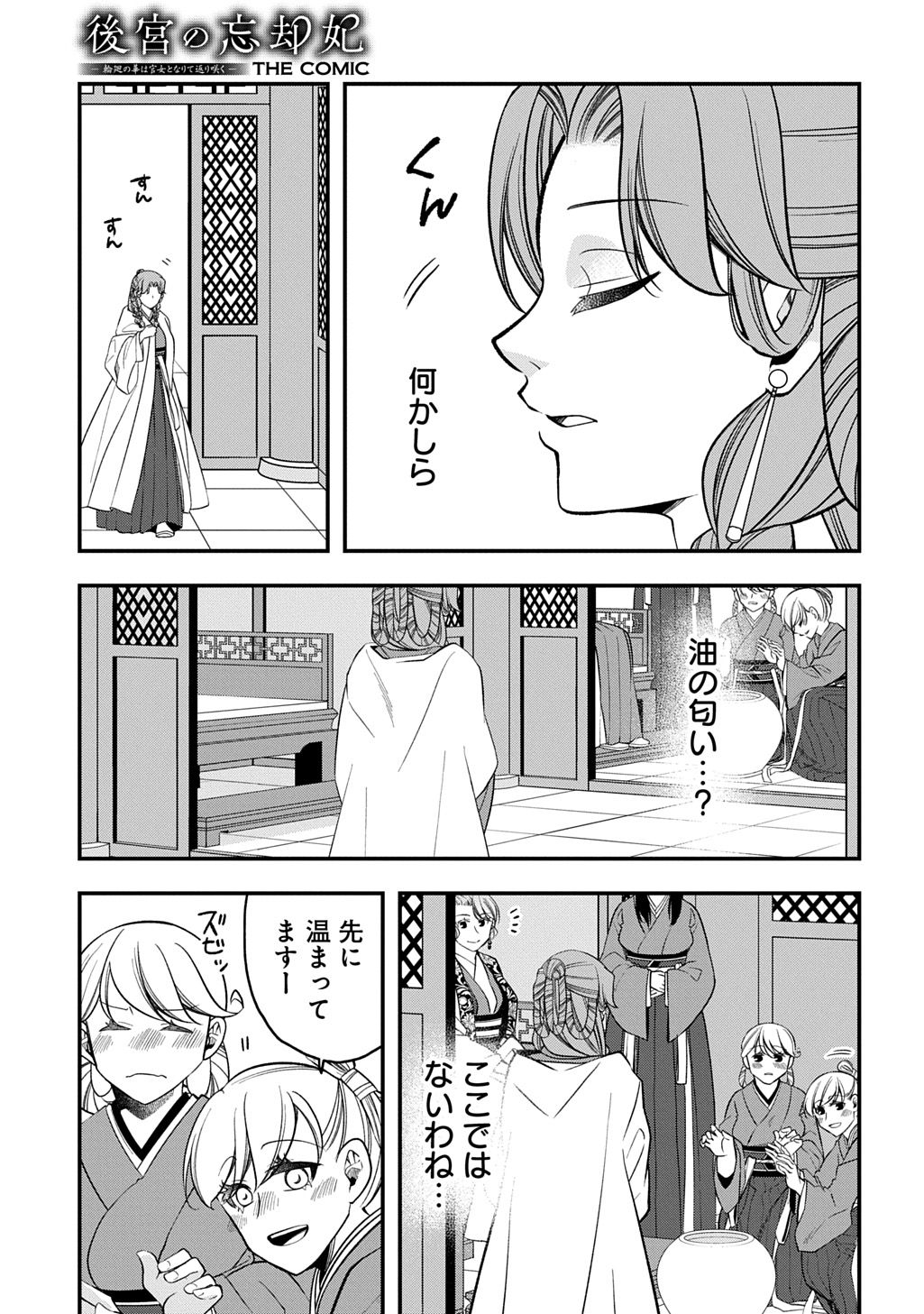 Read KOUKYUU NO BOUKYAKUHI: RINNE NO HANA WA KANJO TO NARITE KAERIZAKU Chapter 14.1 [High Quality / Full] - Page 21 - nicomanga.net