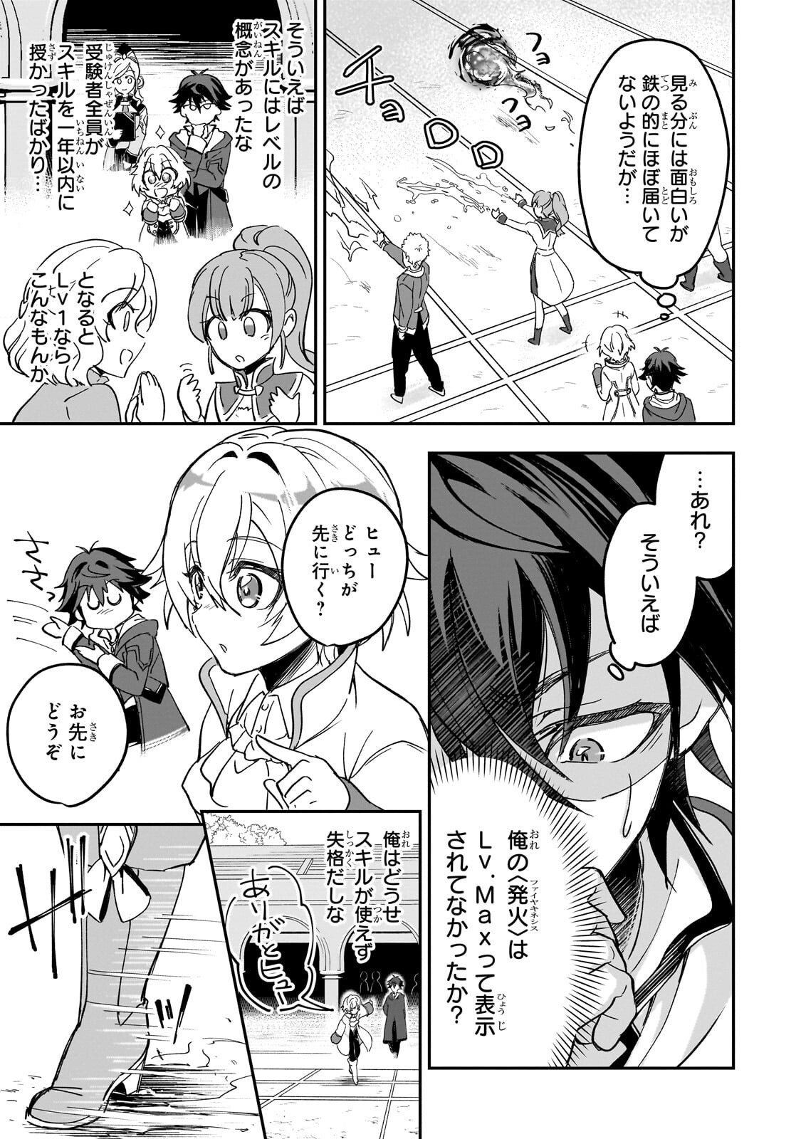 SENNOU SKILL DE ISEKAI MUSOU!? ~SKILL GA BARETARA SHOKEI SARERU NODE KENZEN SEIJITSU NI IKIYOU TOSHITARA, NAZEKA BISHOUJOTACHI NI AISARETEIRU KEN NI TSUITE~ Chapter 3.3 page 3 - nihonkuni.com