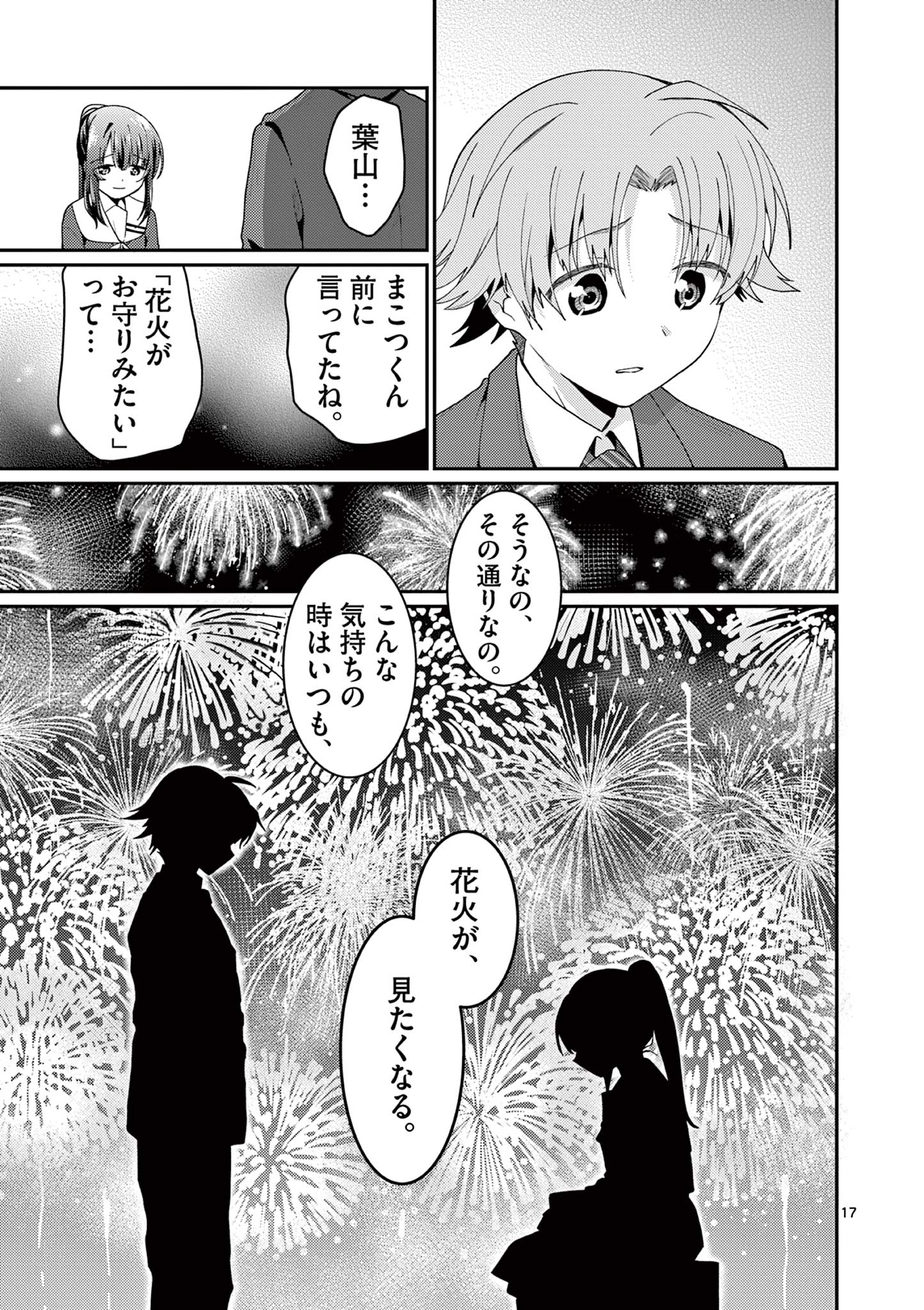 KIMI TO HANABI TO YAKUSOKU TO Chapter 3 - Page 17