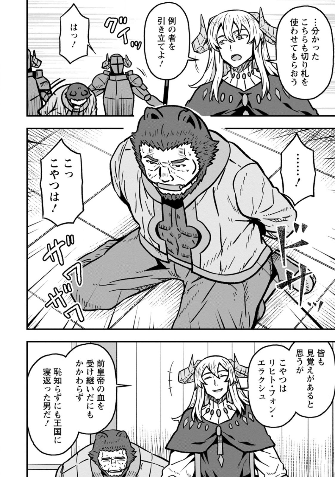 ISEKAI SAIKYOU NO YOME DESU GA, YORU NO TATAKAI WA ORE NO HOU GA TSUYOI YOU DESU: CHIRYAKU O IKASHITE NARIAGARU HAREM SENKI (MANGA) Chapter 32.2 page 6 - nihonkuni.com