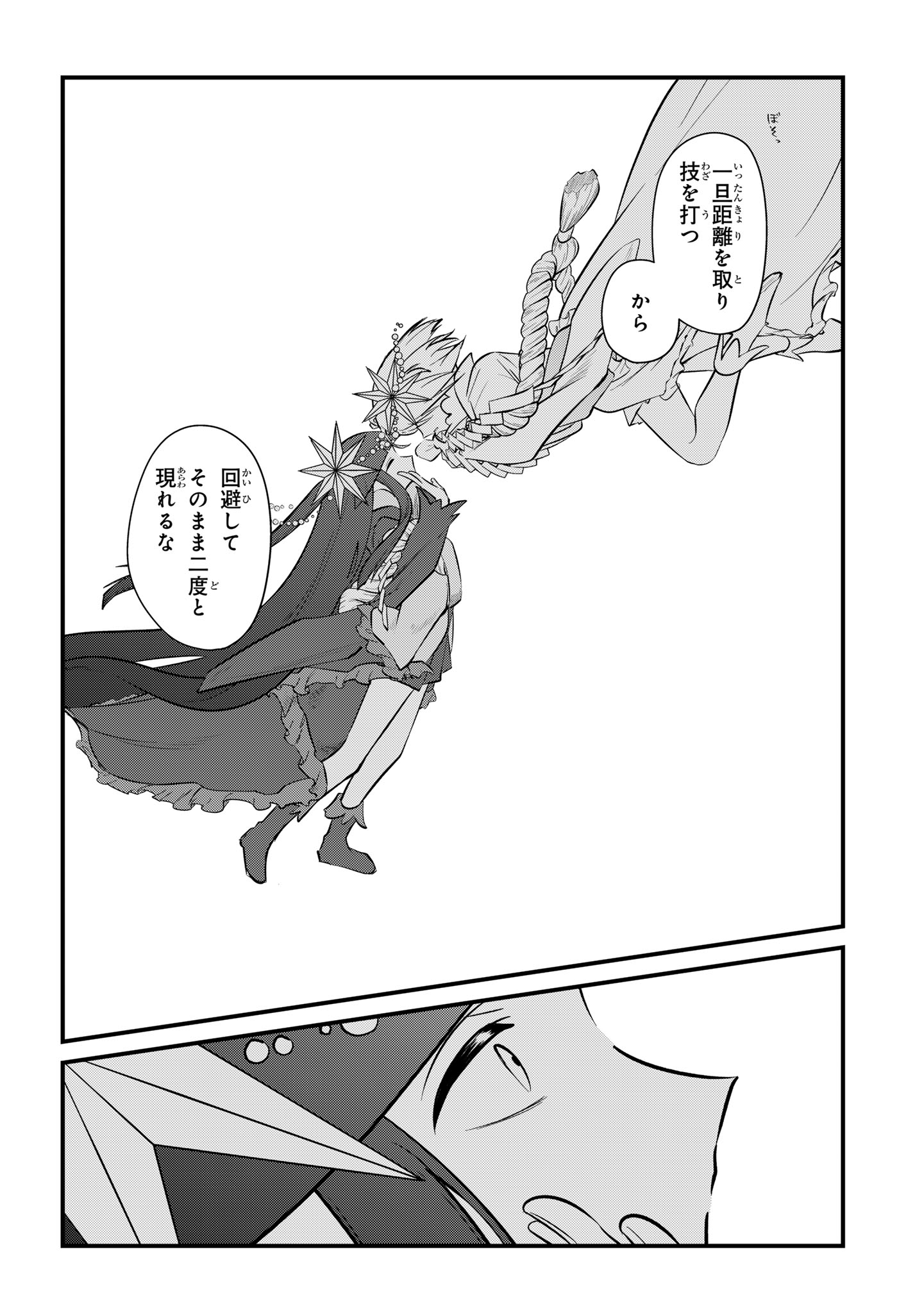 SOKU OCHI MAHOU SHOUJO SEI Chapter 12 page 8 - nihonkuni.com