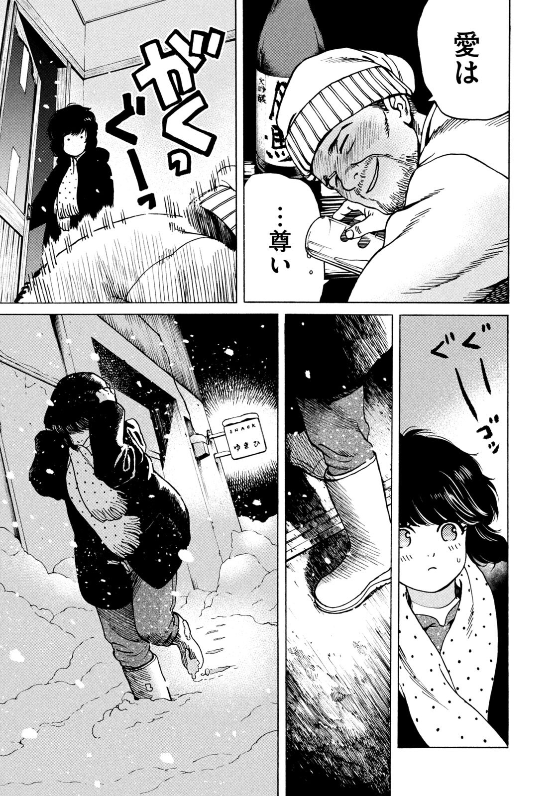 SNOW DOME TOWN Chapter 21 page 3 - nihonkuni.com