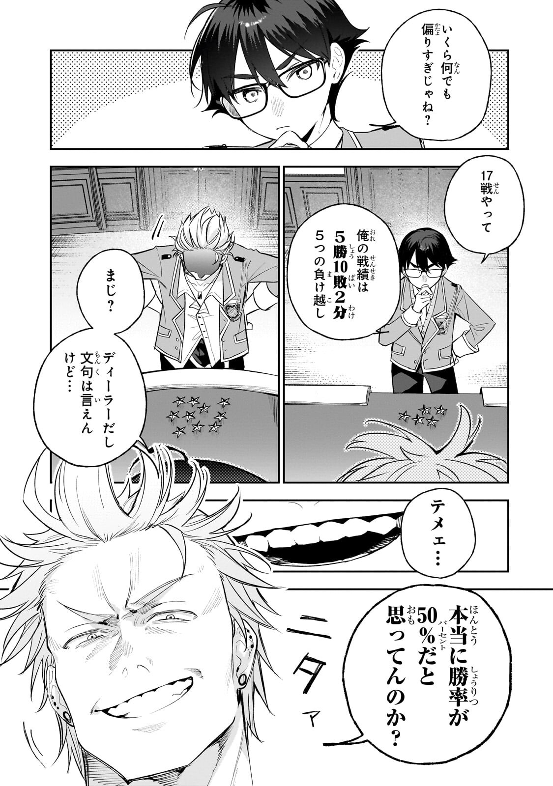 ORE WA GAKUEN ZUNOU BATTLE NO ENSYUTSUKA! ~JISHOU MOB GA KAGE KARA EGAKU SAIKYOU SHUJINKOU MUSOU SCENARIO~ RAW Chapter 5.2 - Page 8
