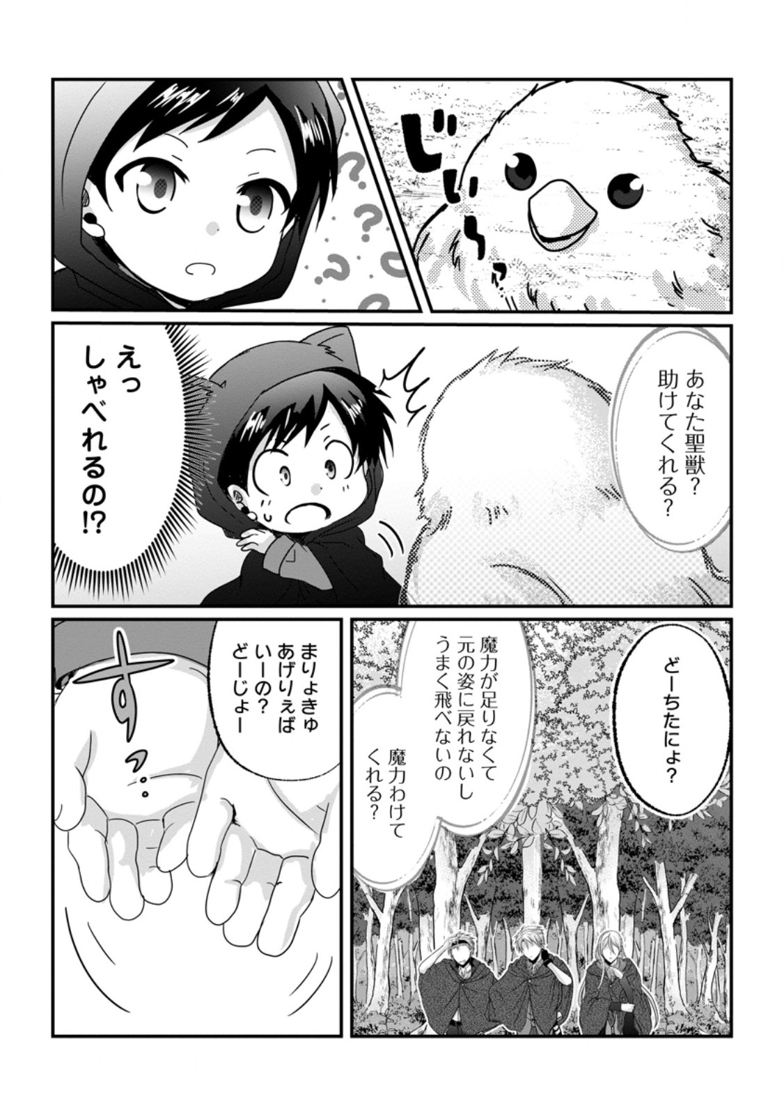 CHITTAI ORE NO MAKIKOMARE ISEKAI SEIKATSU Chapter 29.1 page 5 - nihonkuni.com
