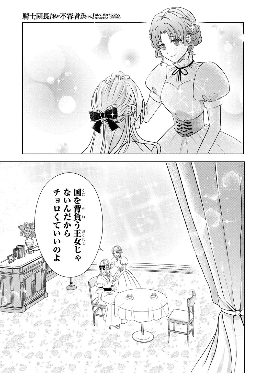 KISHIDANCHOU! WATASHI WA FUSHINSHA DEWA ARIMASEN! MASHITE, KONYAKUSHA NI NANTE NAREMASEN! Chapter 5 page 25 - nihonkuni.com