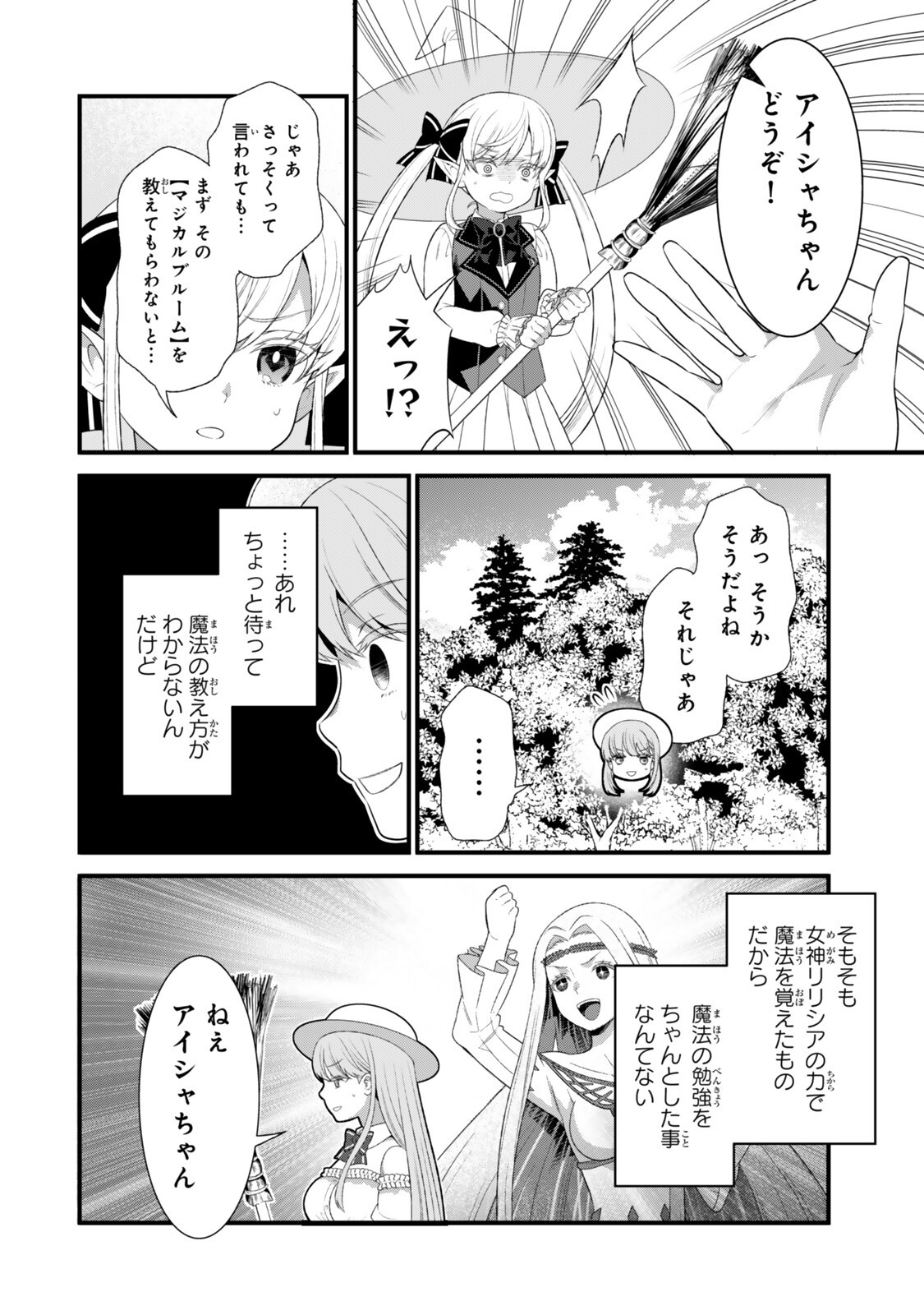 WATASHI NO MAHOU WA ZETTAI NI ATARUN DESU ~SLOW LIFE WO MAMORU TAME NI MAHOU WO UCHITSUZUKETEITARA, ITSUNOMANIKA MORI NO SEIJO NI NATTEIMASHITA~ RAW Chapter 6.2 - Page 9