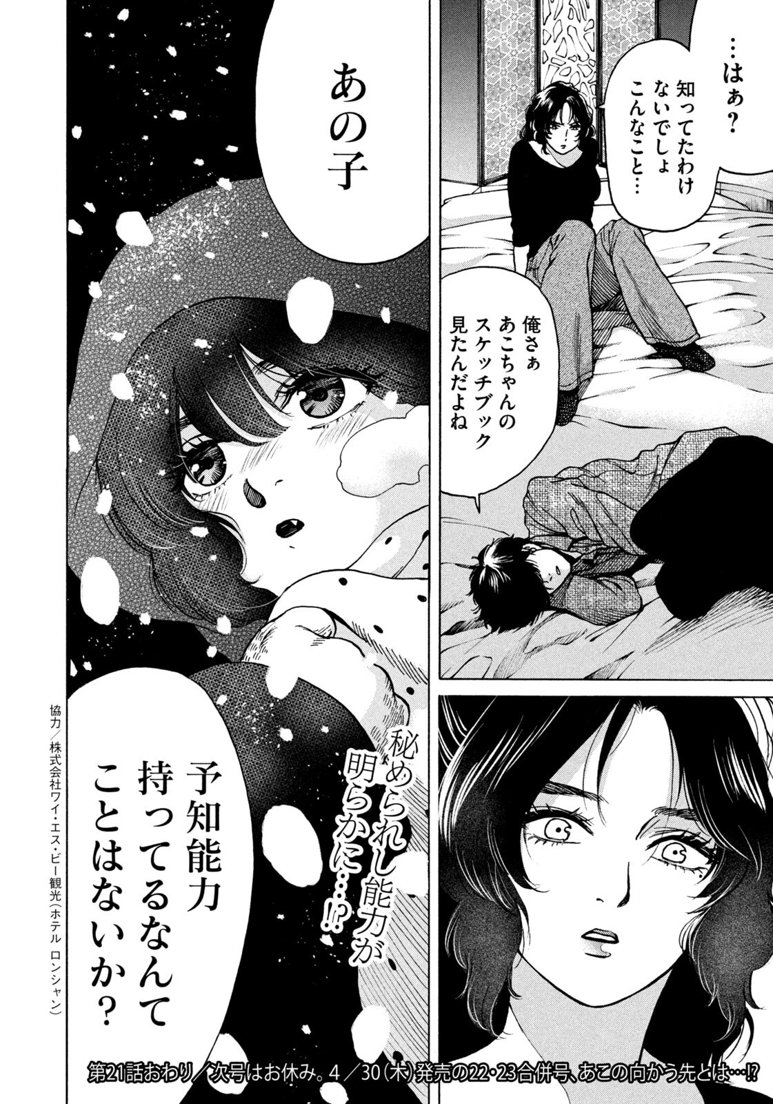 SNOW DOME TOWN Chapter 21 page 18 - nihonkuni.com