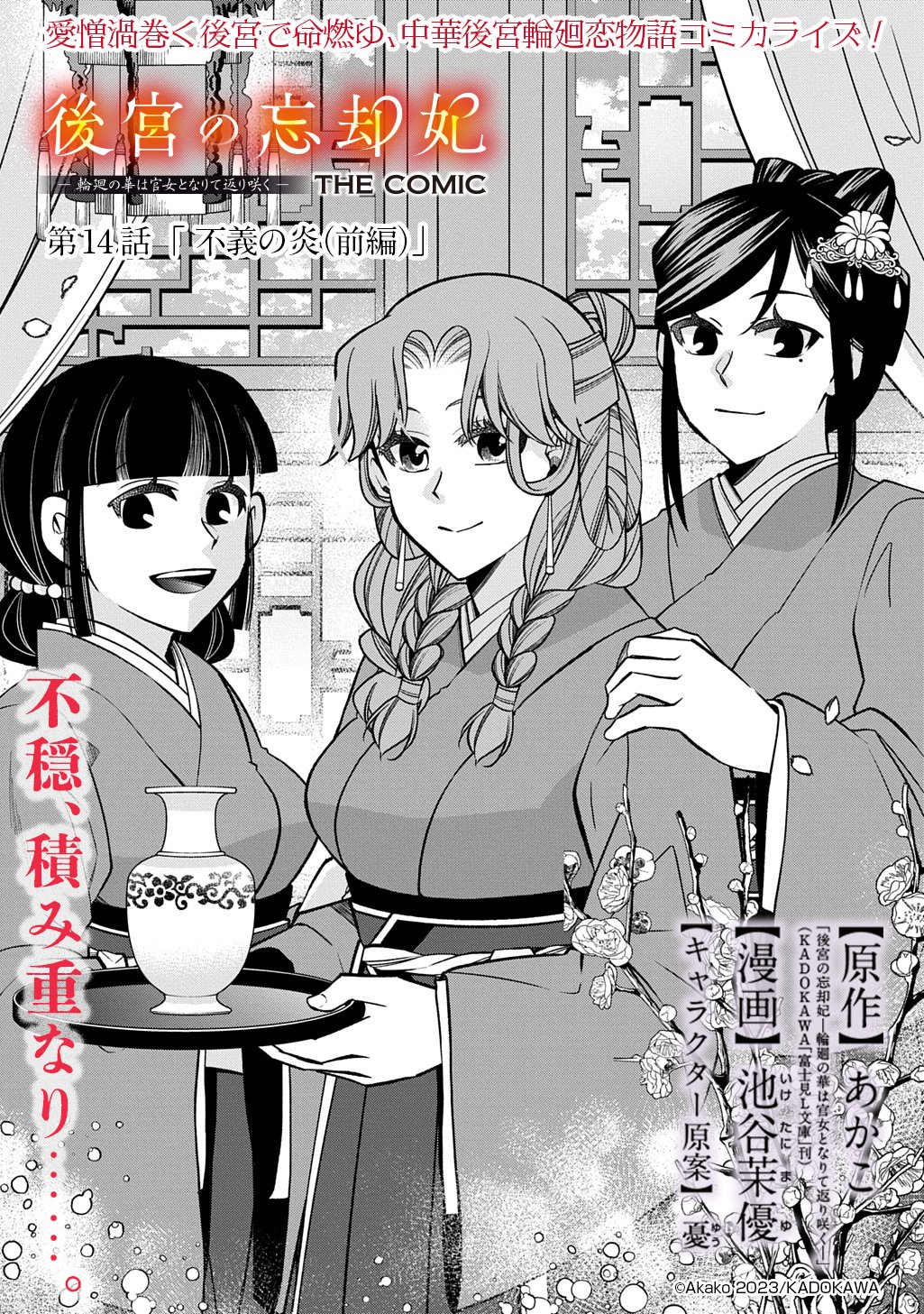 Read KOUKYUU NO BOUKYAKUHI: RINNE NO HANA WA KANJO TO NARITE KAERIZAKU Chapter 14.1 [High Quality / Full] - Page 1 - nicomanga.net