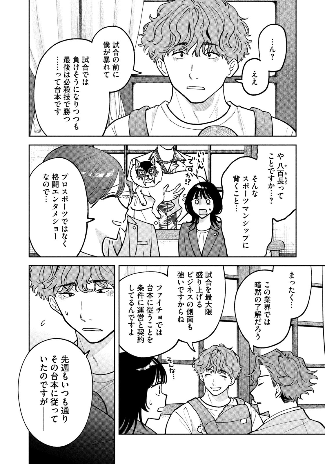 YOKI HOURITSUYA WA ASHIKI RINJIN Chapter 68 page 8 - nihonkuni.com