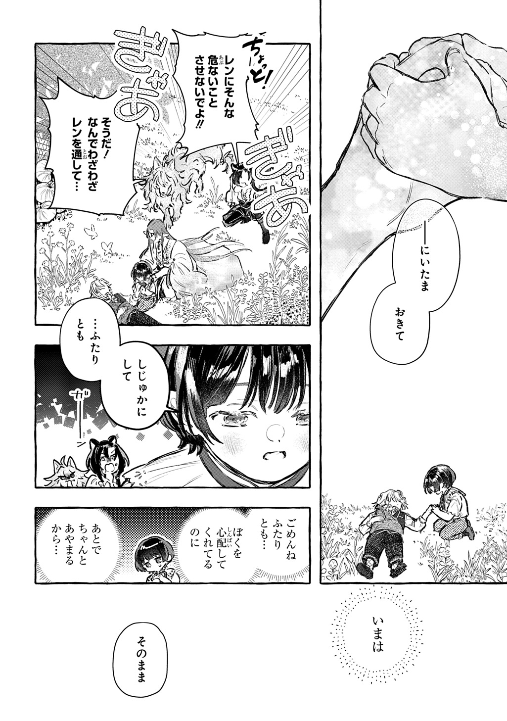 CHIBIKKO TENSEI NIKKICHOU - OTOMODACHI IPPAI TSUKURIMASHU! - RAW Chapter 12 page 14 - nihonkuni.com