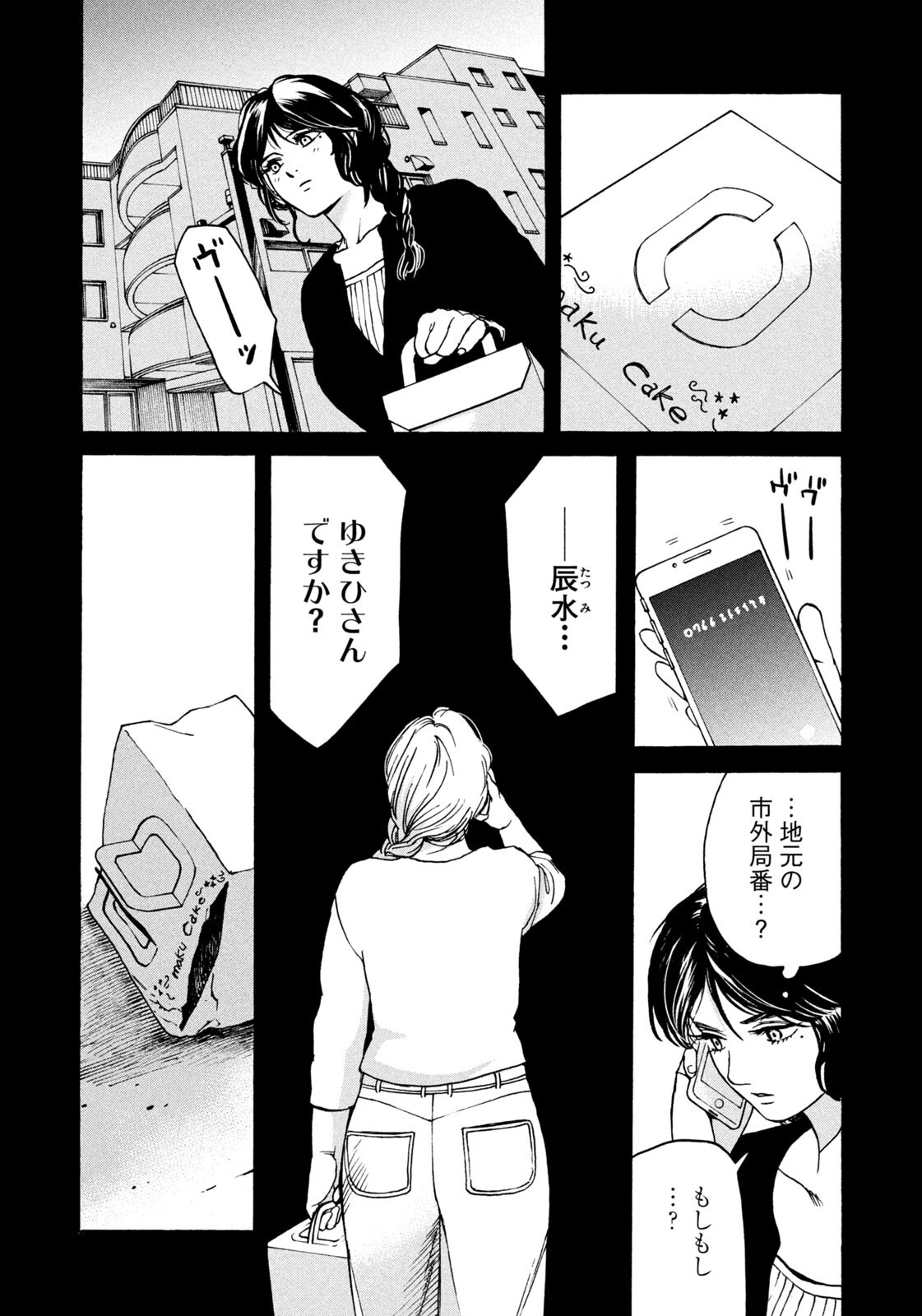 SNOW DOME TOWN Chapter 21 page 12 - nihonkuni.com