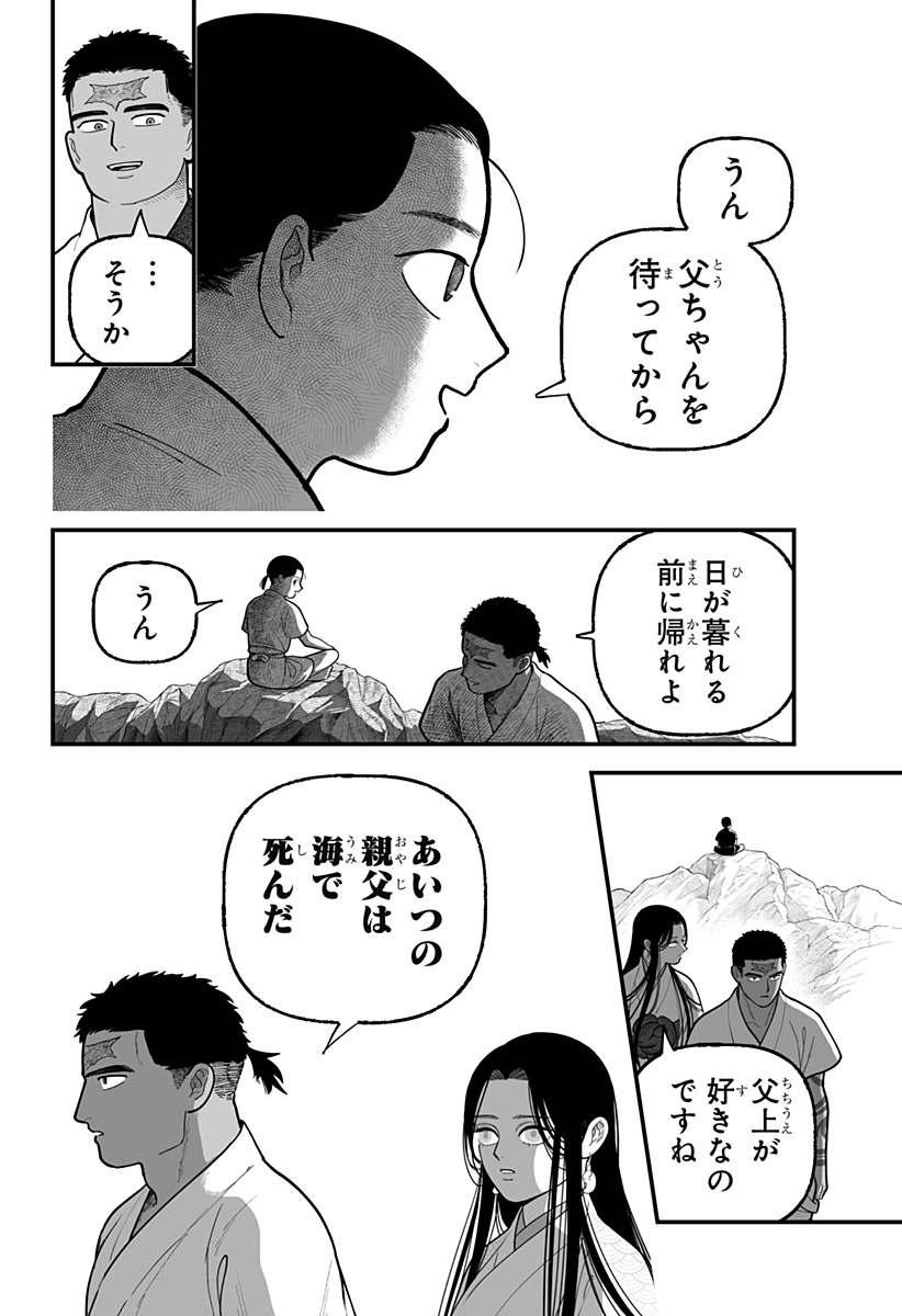 Read KAMI YOMU FUTARI Chapter 7 [High Quality / Full] - Page 14 - nicomanga.com