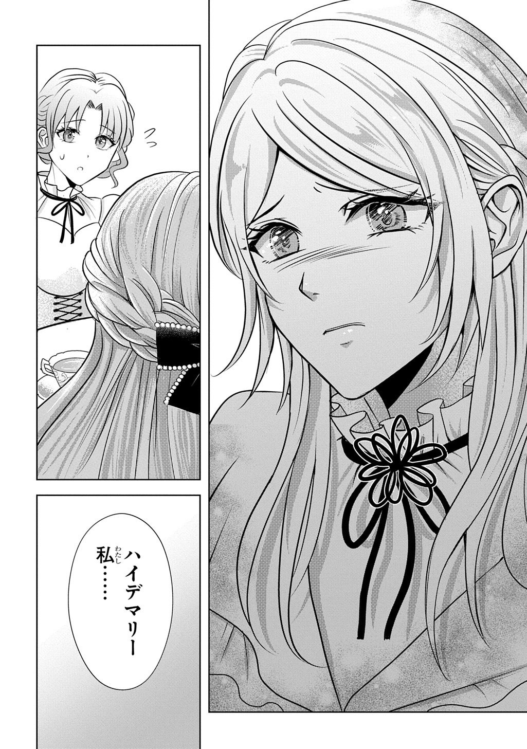 KISHIDANCHOU! WATASHI WA FUSHINSHA DEWA ARIMASEN! MASHITE, KONYAKUSHA NI NANTE NAREMASEN! Chapter 5 page 20 - nihonkuni.com