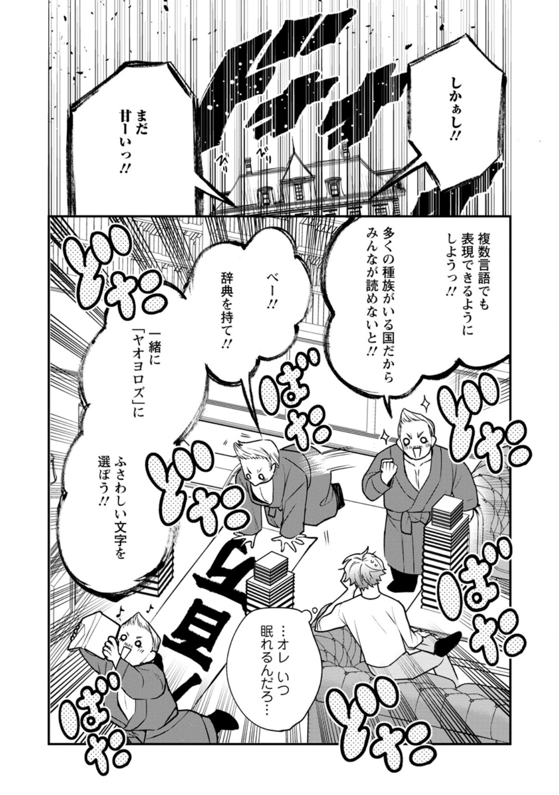 MURABITO TENSEI: SAIKYO NO SLOW LIFE - RAW Chapter 88.3 page 12 - nihonkuni.com
