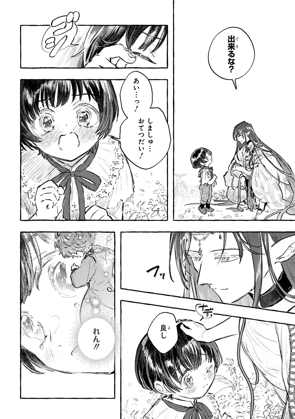 CHIBIKKO TENSEI NIKKICHOU - OTOMODACHI IPPAI TSUKURIMASHU! - RAW Chapter 12 page 12 - nihonkuni.com