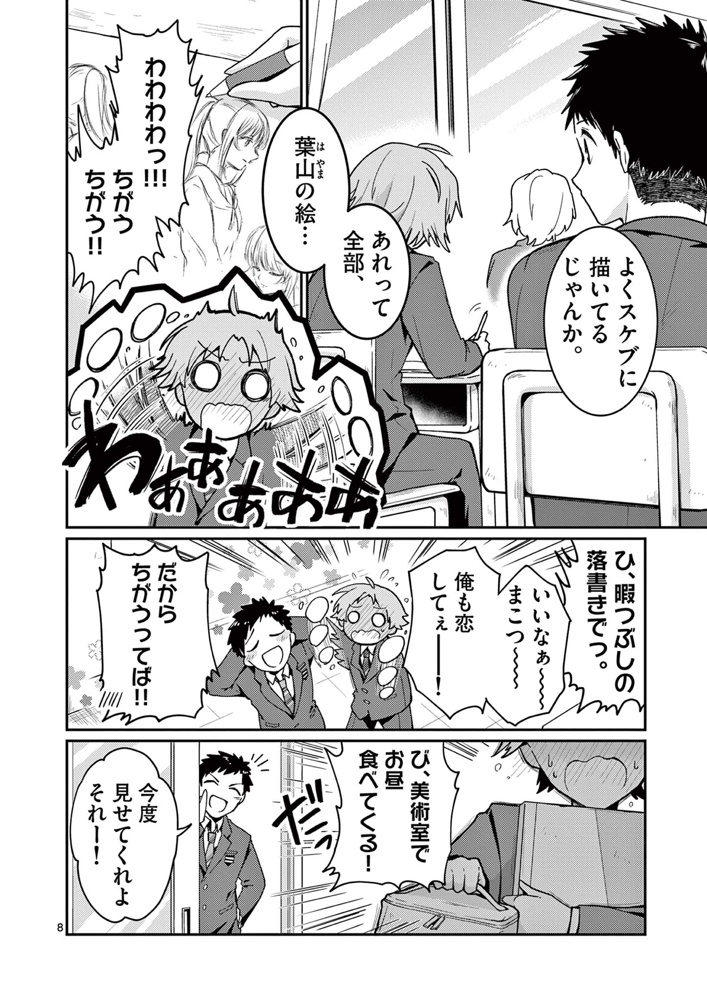 KIMI TO HANABI TO YAKUSOKU TO Chapter 3 - Page 8