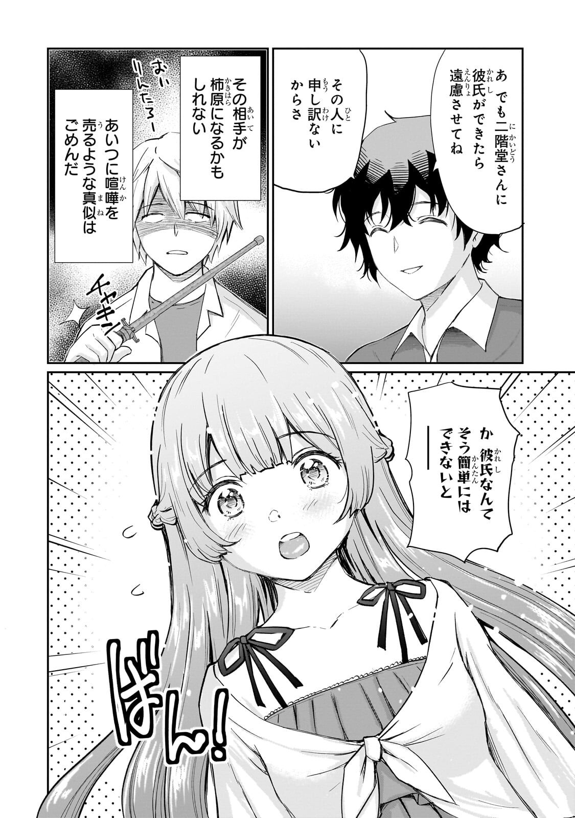 ISSHOU HATARAKITAKUNAI ORE GA, CLASSMATE NO DAININKI IDOL NI NATSUKARETARA (MANGA) Chapter 33.2 page 4 - nihonkuni.com
