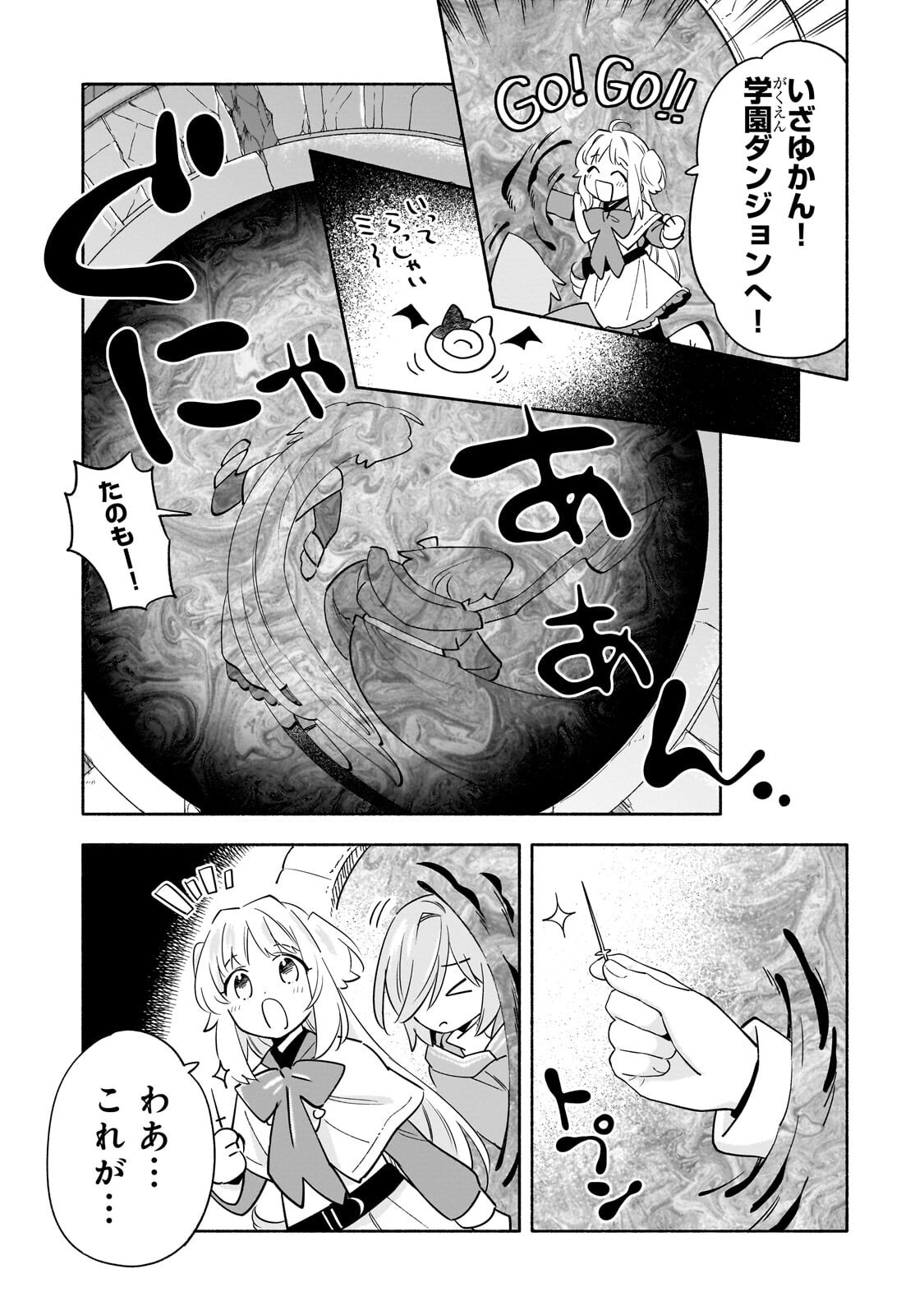 BYOUJAKU SHOUJO, TENSEI SHITE KENKOU NA NIKUTAI (SAIKYOU) WO TE NI IRERU ~TOMODACHI GA HOSHIKUTE MAKYOU KARA TABIDATTA NO DESU GA, DOUYARA WATASHI NO MAHOU WA SUKOSHI OKASHII YOU DESU!?~ RAW Chapter 8.2 page 9 - nihonkuni.com
