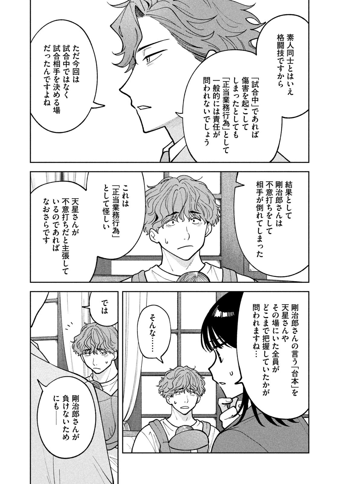 YOKI HOURITSUYA WA ASHIKI RINJIN Chapter 68 page 16 - nihonkuni.com