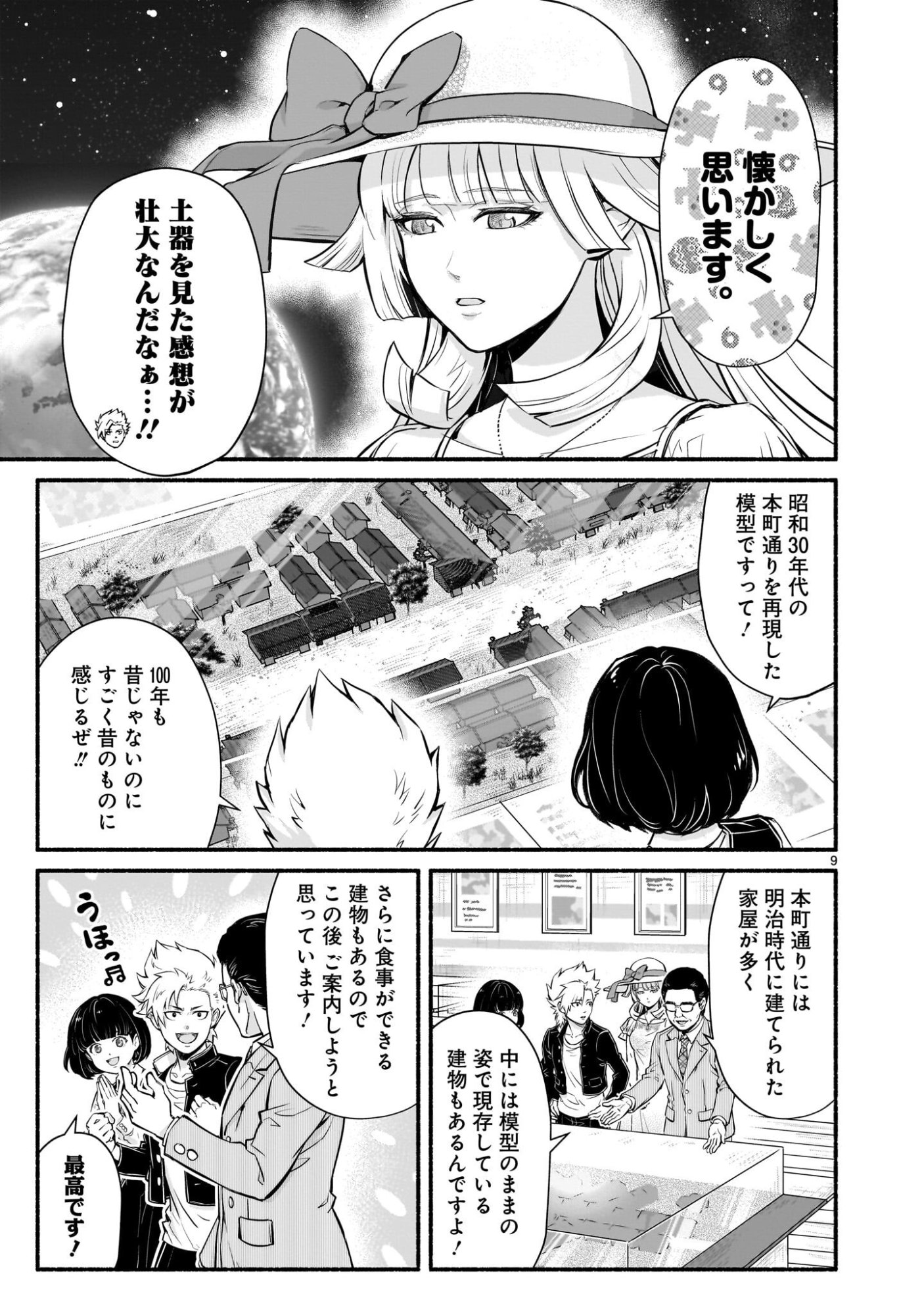 Read MAOU-SAMA, SEKAI GA OISHI SUGITE HOROBOSU NO OYAMERU. Chapter 29.1 [High Quality / Full] - Page 9 - nicomanga.net
