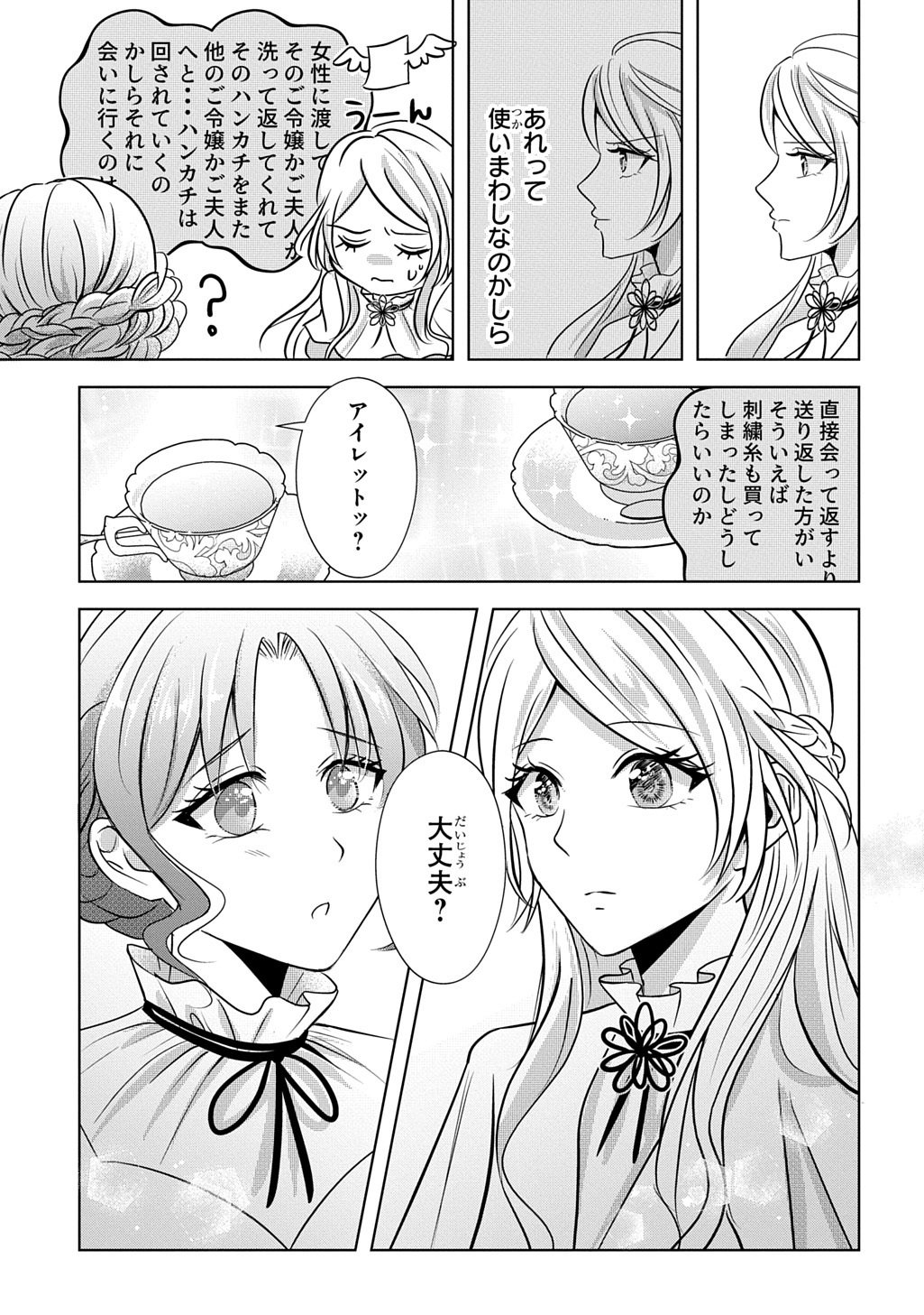 KISHIDANCHOU! WATASHI WA FUSHINSHA DEWA ARIMASEN! MASHITE, KONYAKUSHA NI NANTE NAREMASEN! Chapter 5 page 19 - nihonkuni.com