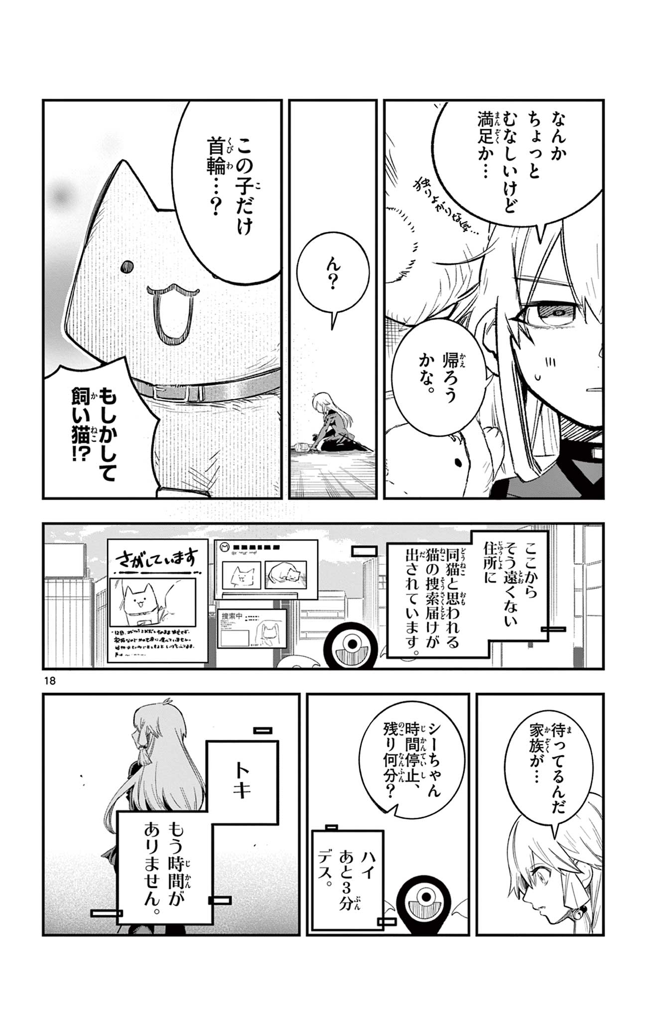 SENDO TOKI NO GOFUNKAN Chapter 2 page 18 - nihonkuni.com