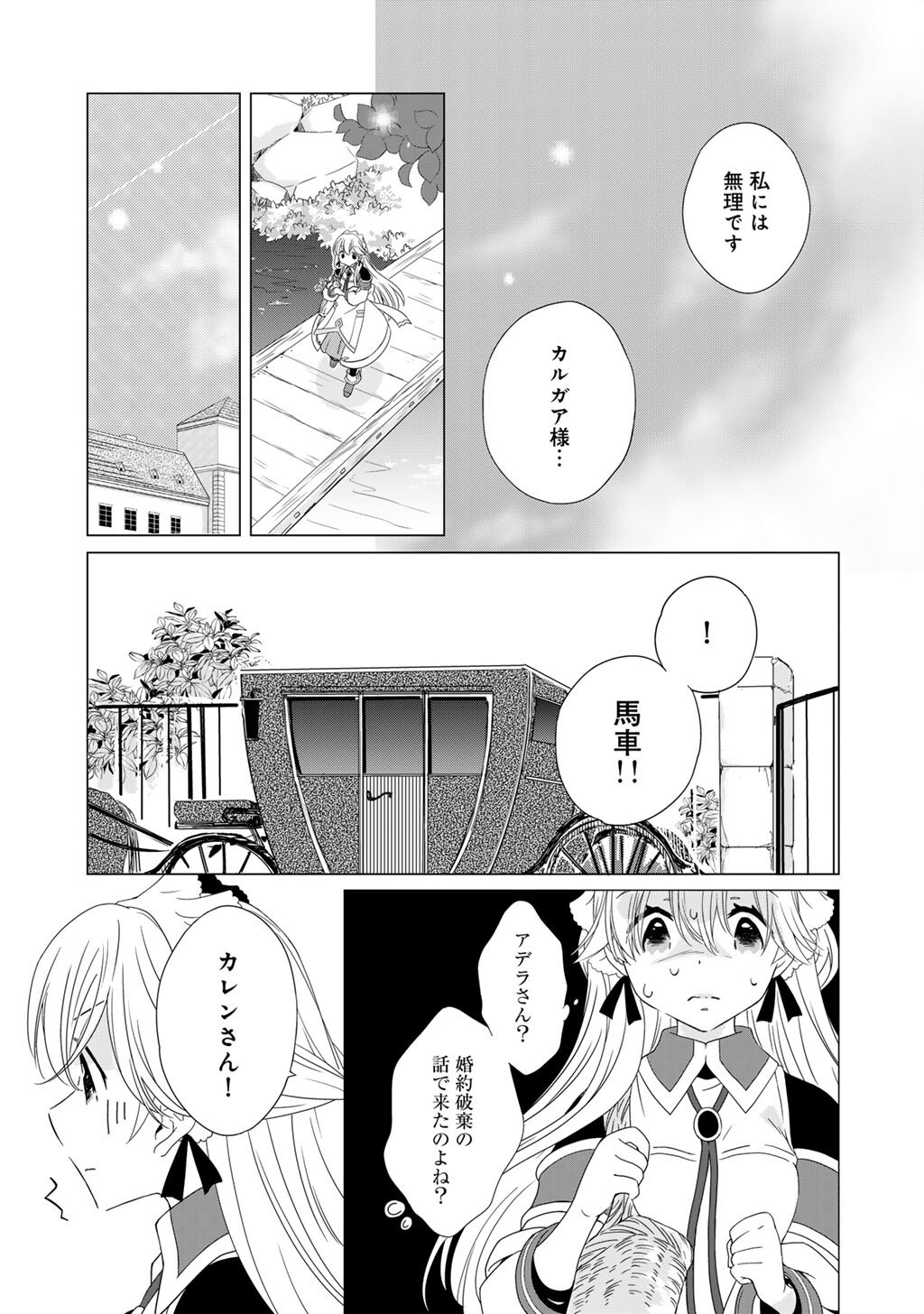 Read CHEAT DE KATEI SAIEN - TABUN WATASHI GA SEIREI HIME DAKEDO, HOKA NI NANORIDETA MONO GA IRU NO DE, KATEI SAIEN SHICHAIMASU Chapter 17 [High Quality / Full] - Page 15 - nicomanga.net