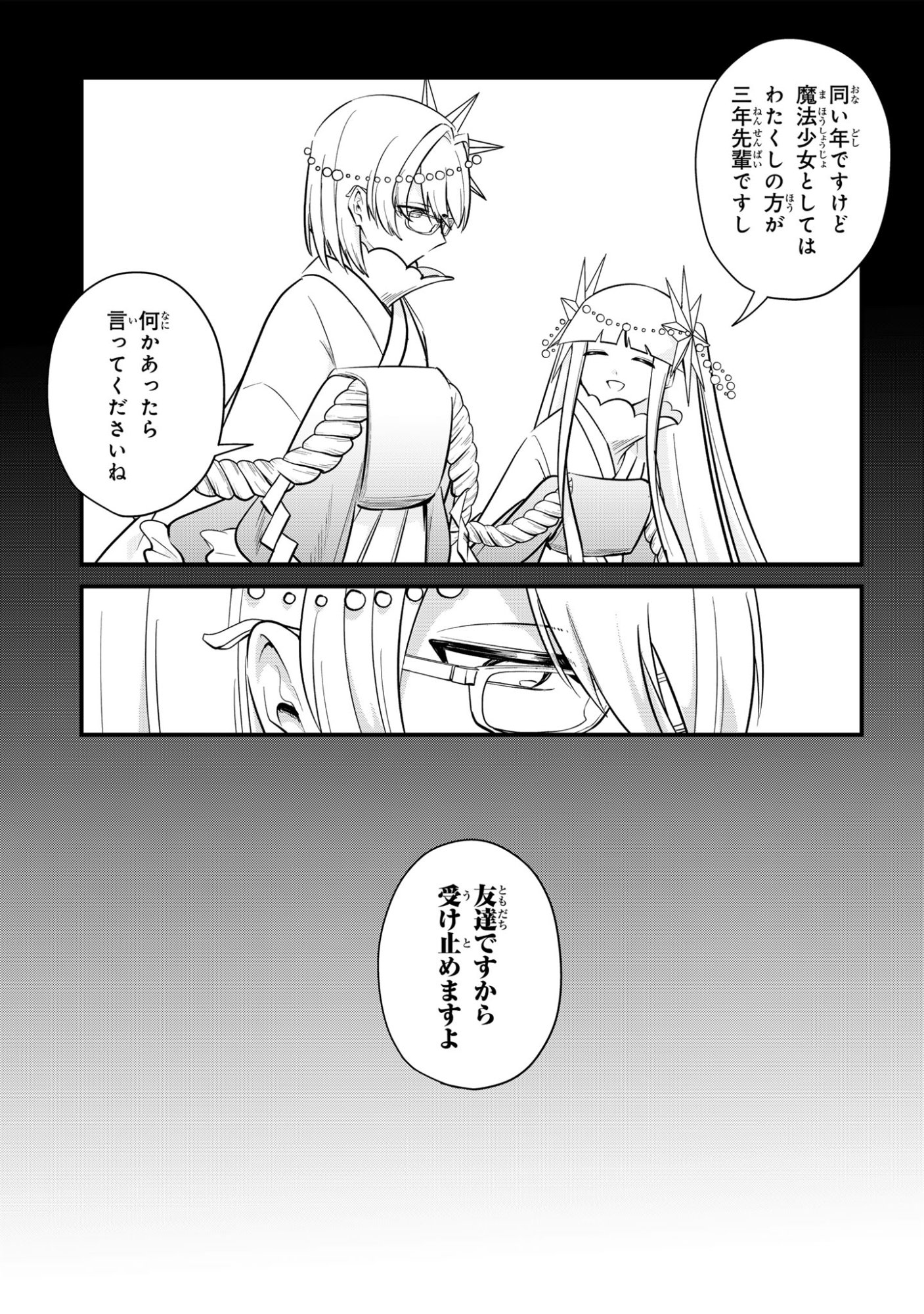 SOKU OCHI MAHOU SHOUJO SEI Chapter 12 page 3 - nihonkuni.com