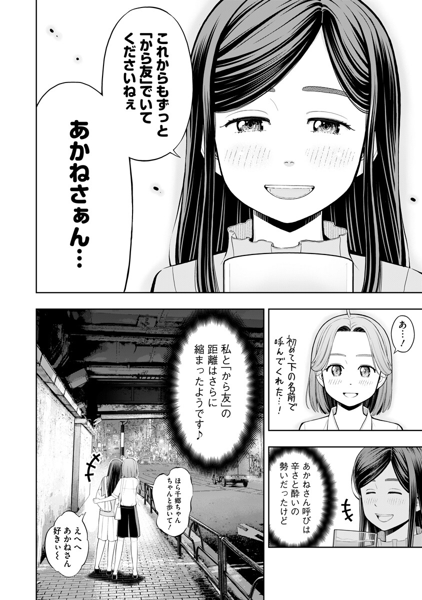 Read KARAUMA DAISUKI KARASHIMA-SAN! Chapter 2 [High Quality / Full] - Page 16 - nicomanga.com