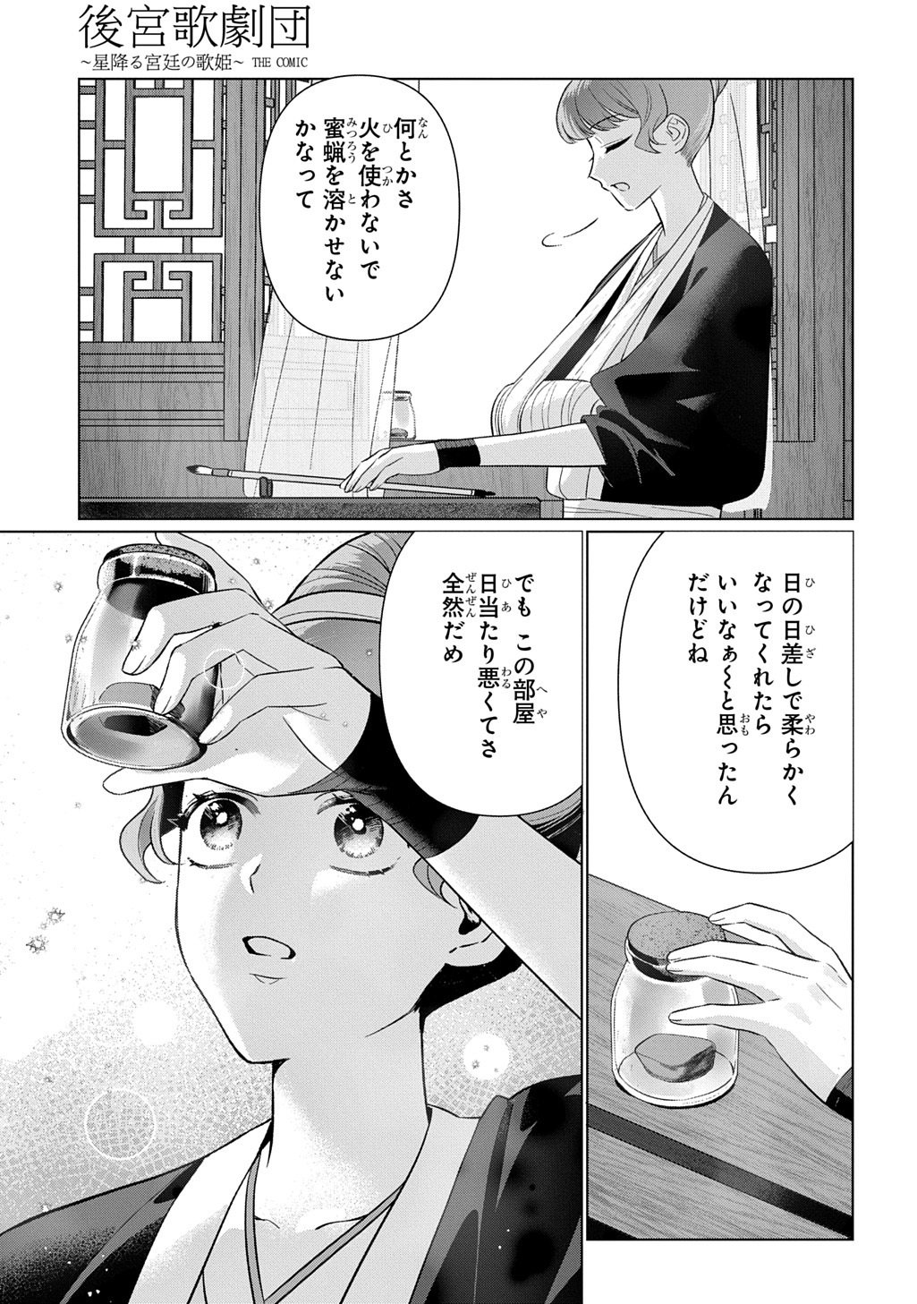 KOUKYUU KAGEKIDAN: HOSHI FURU KYUUTEI NO UTAHIME Chapter 5 page 13 - nihonkuni.com