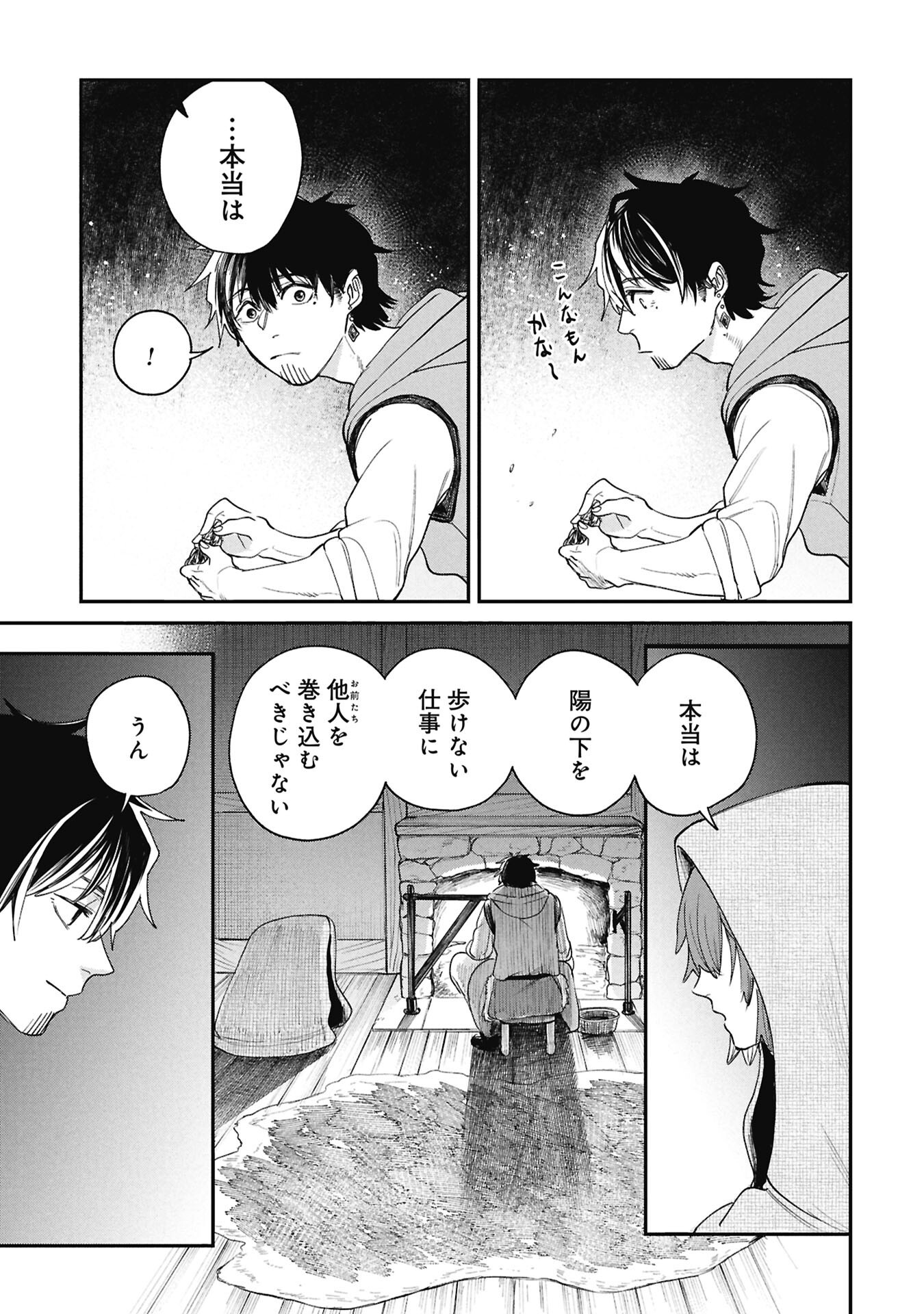 Read SHITAI KATSUGI NO NEMU Chapter 13.2 [High Quality / Full] - Page 1 - nicomanga.net