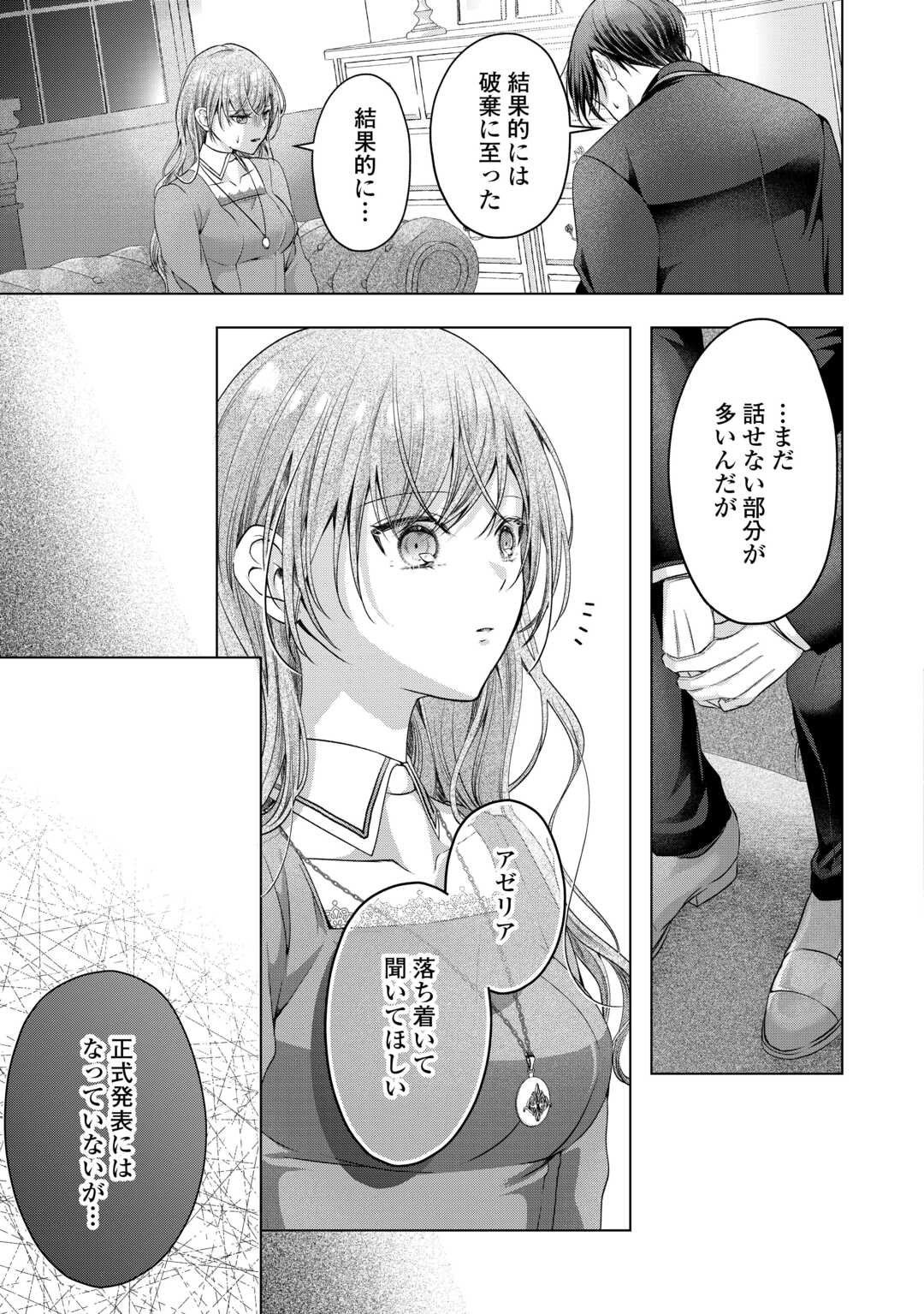 YOMEI SENKOKU WO UKETA NO DE WATASHI O KAERIMINAI KAZOKU TO KONYAKUSHA NI SHUUCHAKU SURU NO WO YAMERU KOTO NI SHIMASHITA Chapter 12 page 19 - nihonkuni.com